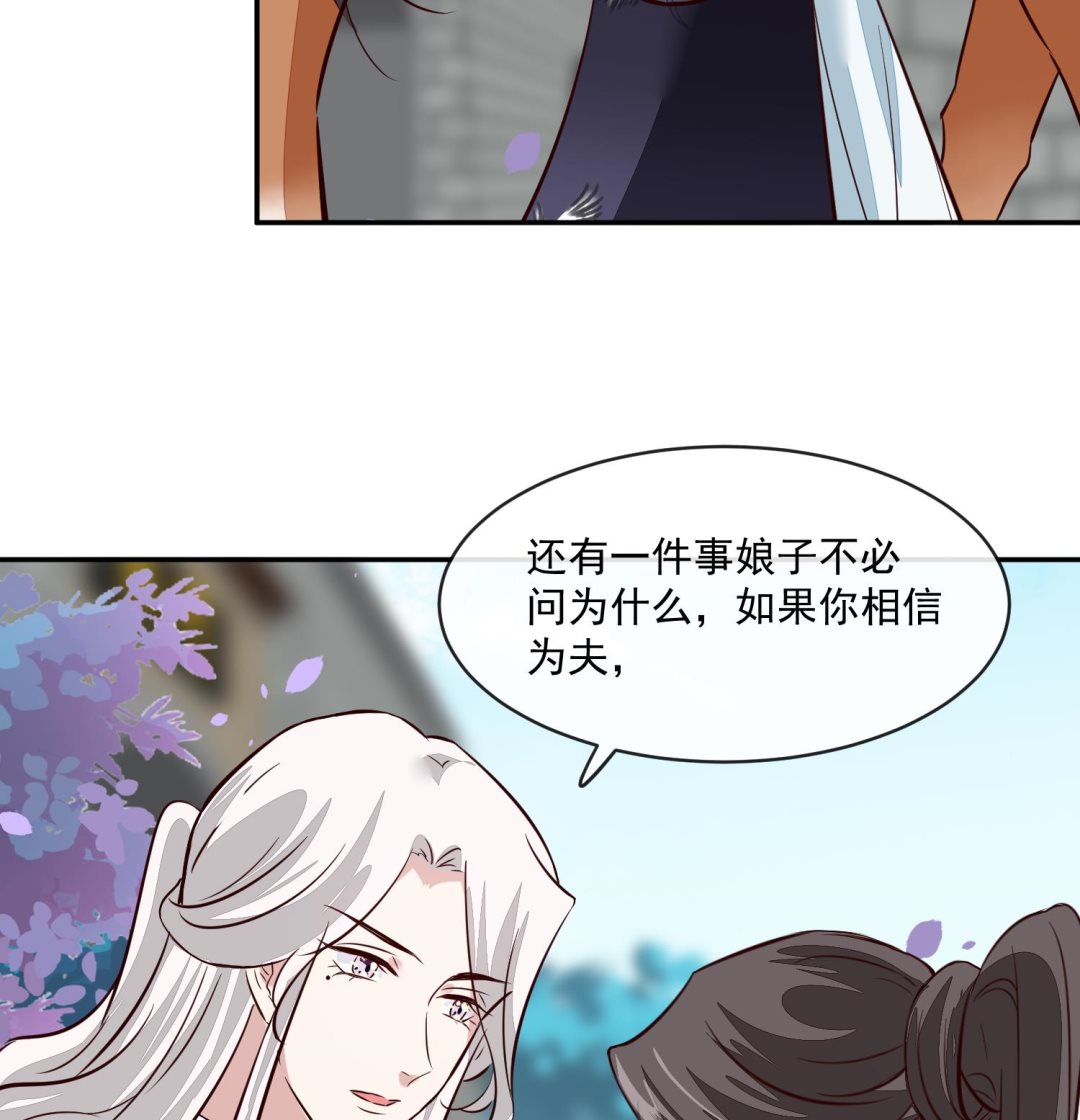 《将军的小宠医》第54话 你要小心 第46页