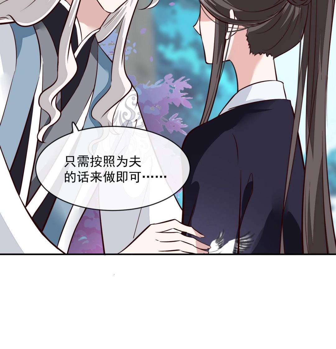 《将军的小宠医》第54话 你要小心 第47页