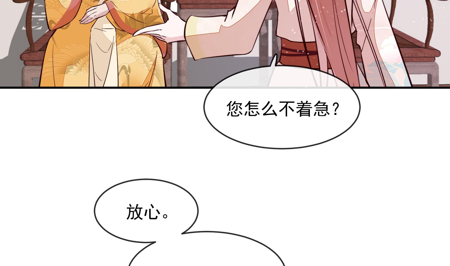 《将军的小宠医》第54话 你要小心 第5页