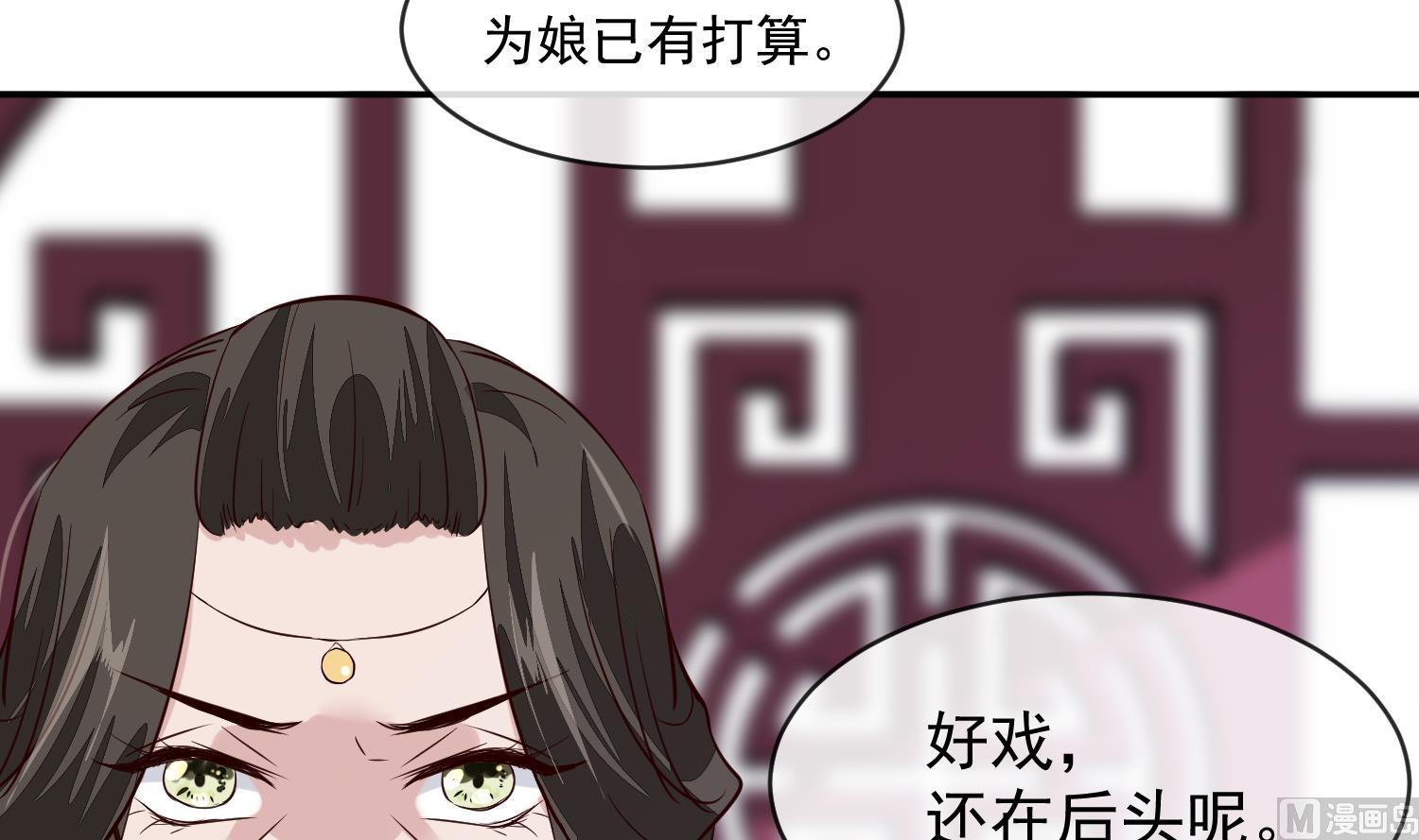《将军的小宠医》第54话 你要小心 第6页