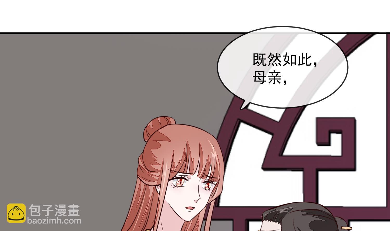 《将军的小宠医》第54话 你要小心 第8页