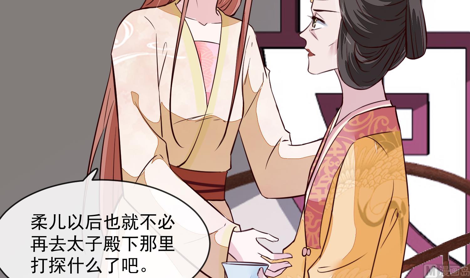 《将军的小宠医》第54话 你要小心 第9页