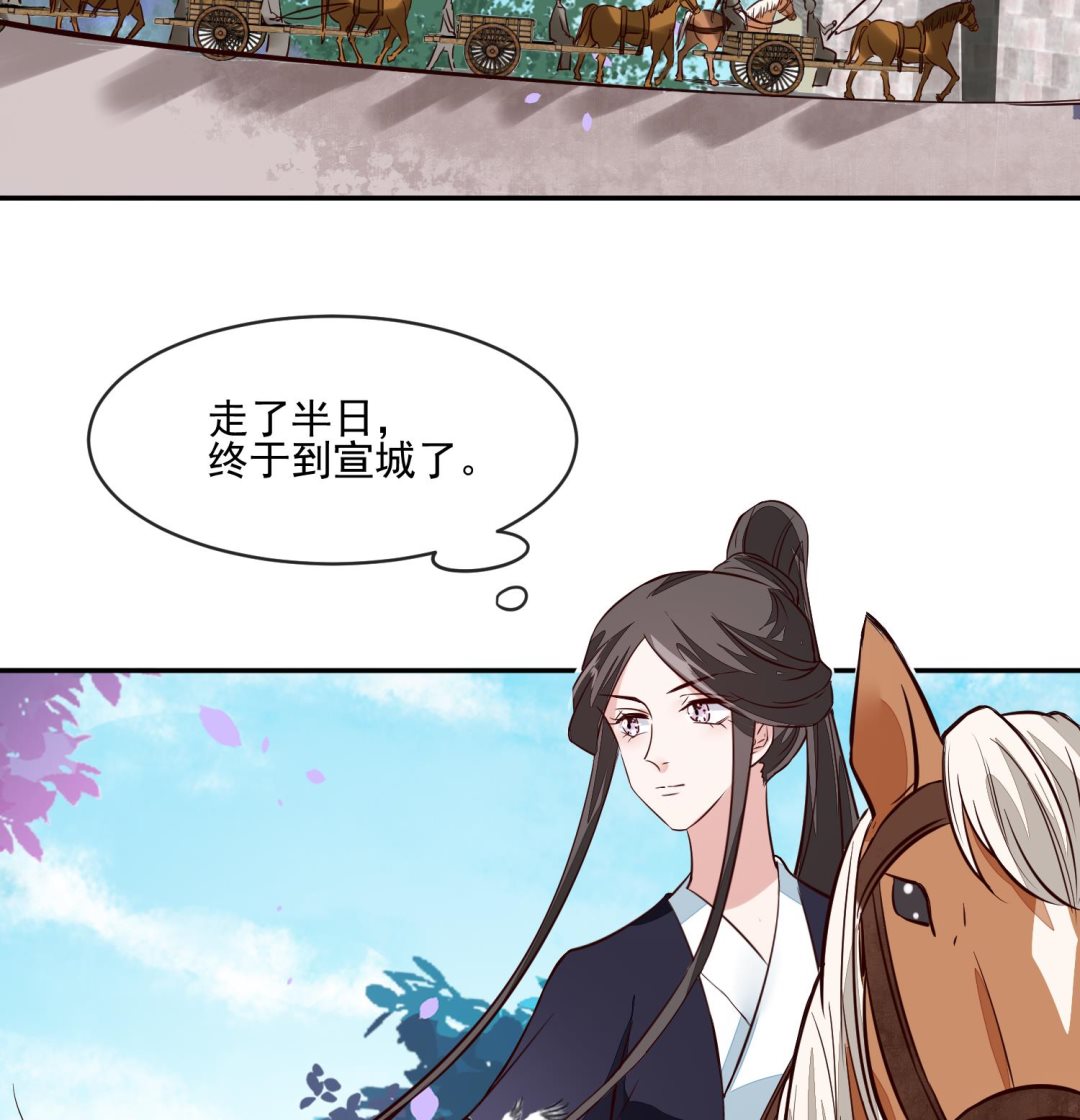 《将军的小宠医》第55话 我愿意信他 第11页