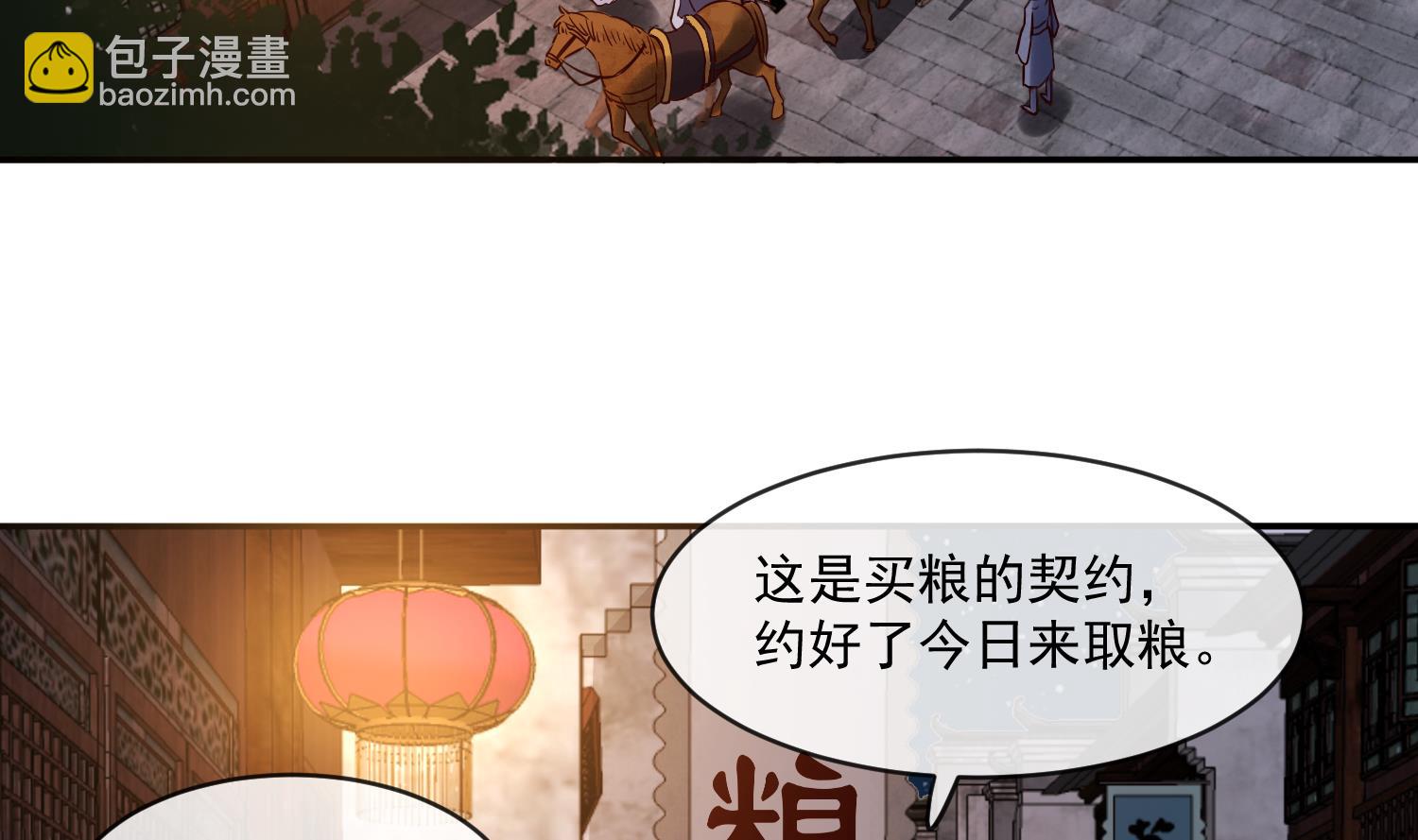 《将军的小宠医》第55话 我愿意信他 第14页