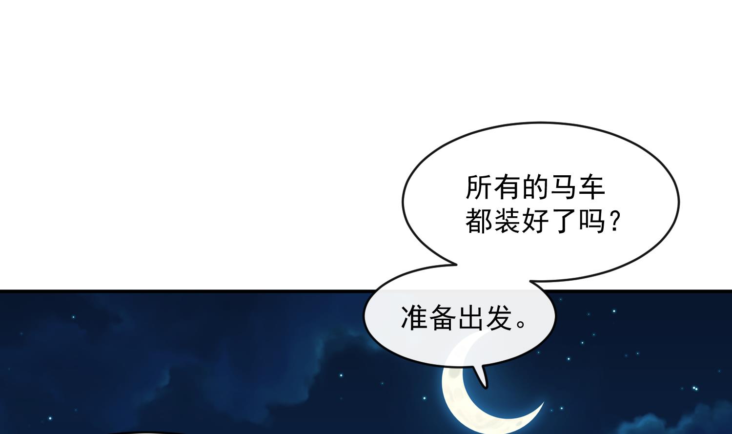 《将军的小宠医》第55话 我愿意信他 第22页