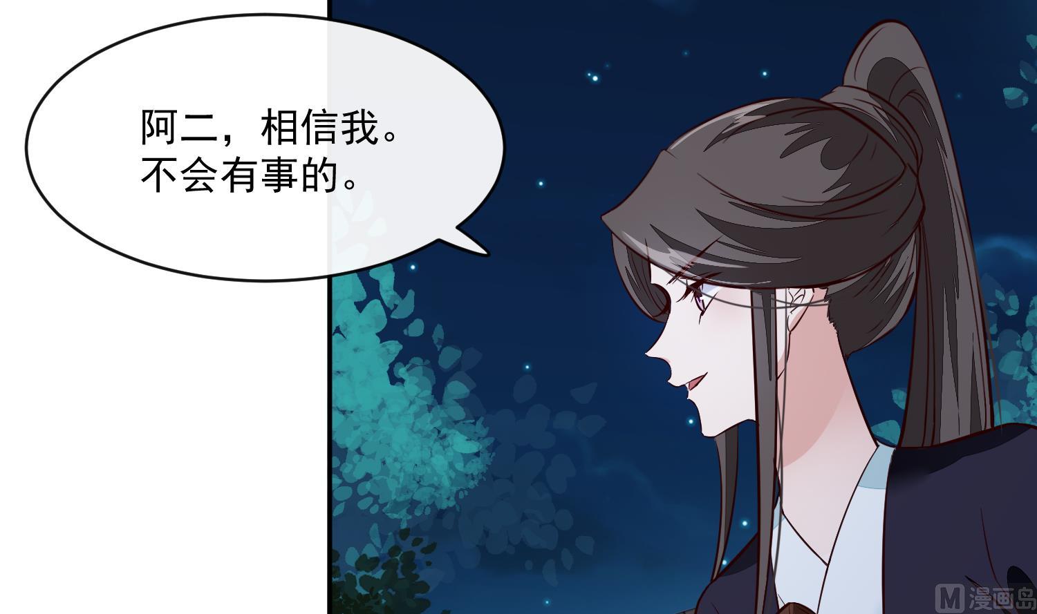 《将军的小宠医》第55话 我愿意信他 第27页