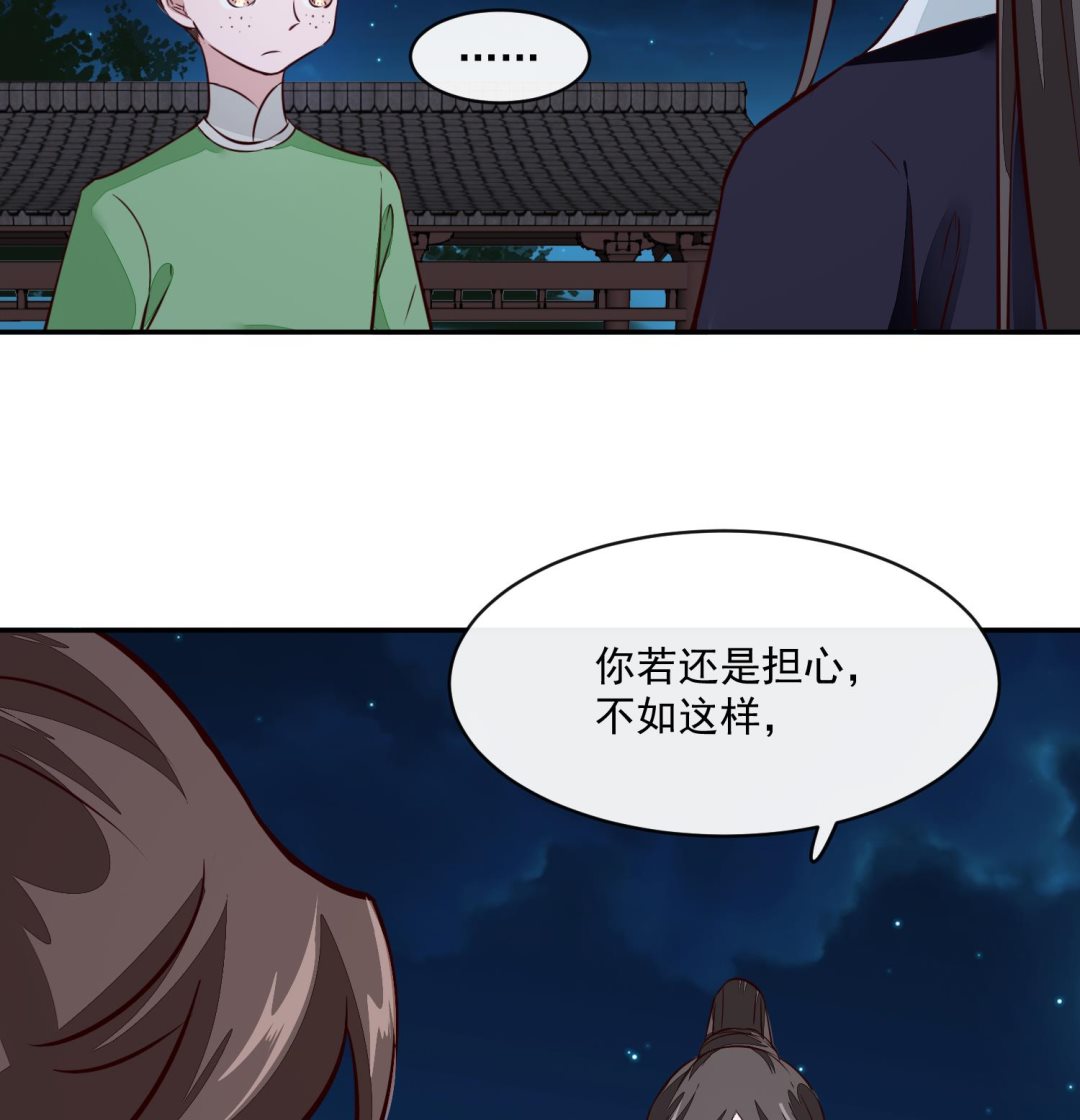 《将军的小宠医》第55话 我愿意信他 第29页