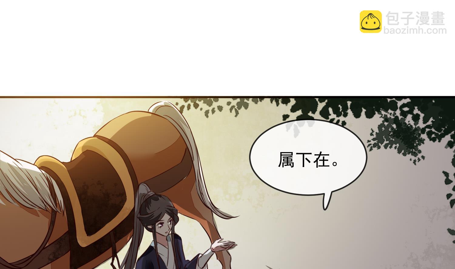 《将军的小宠医》第55话 我愿意信他 第31页
