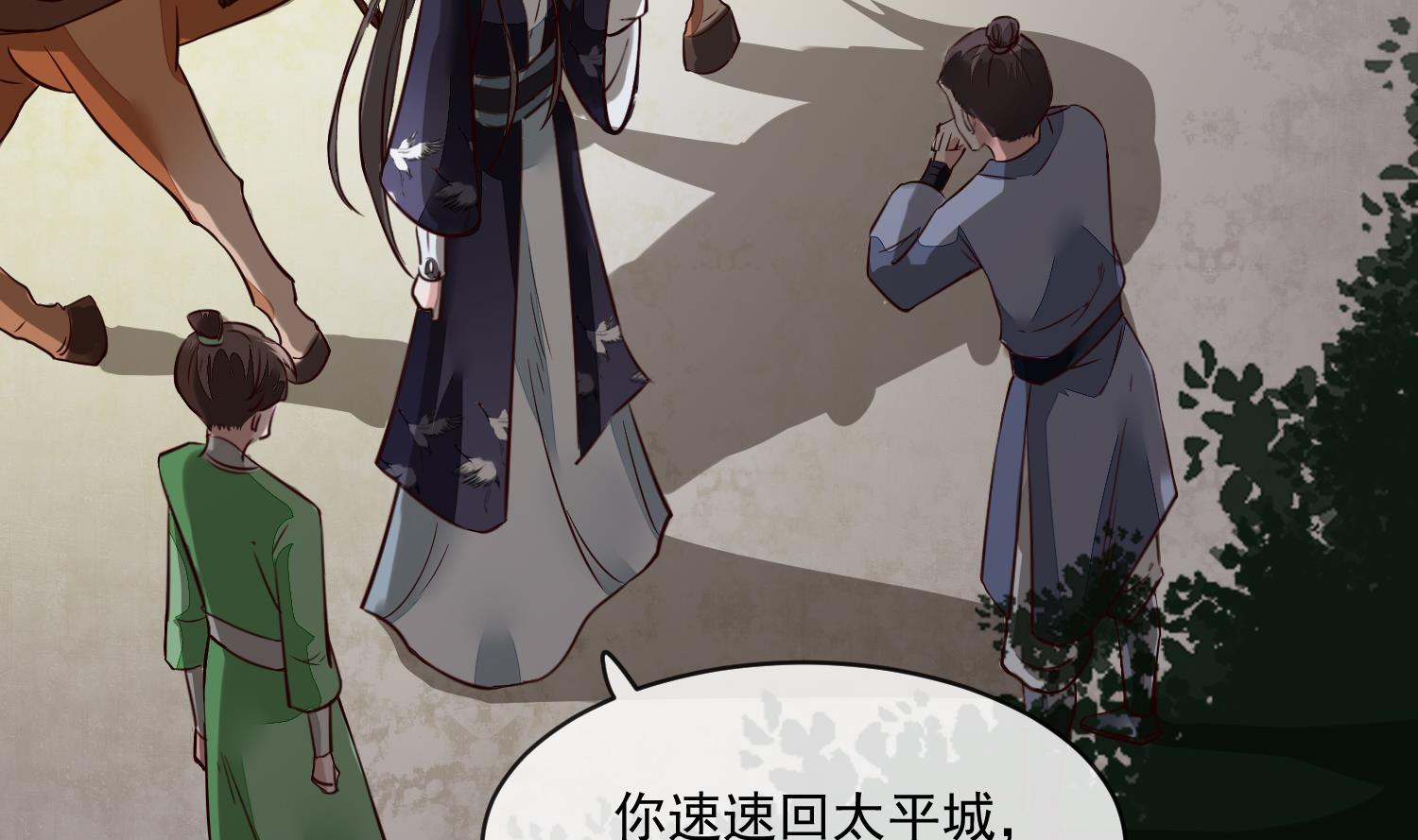 《将军的小宠医》第55话 我愿意信他 第32页