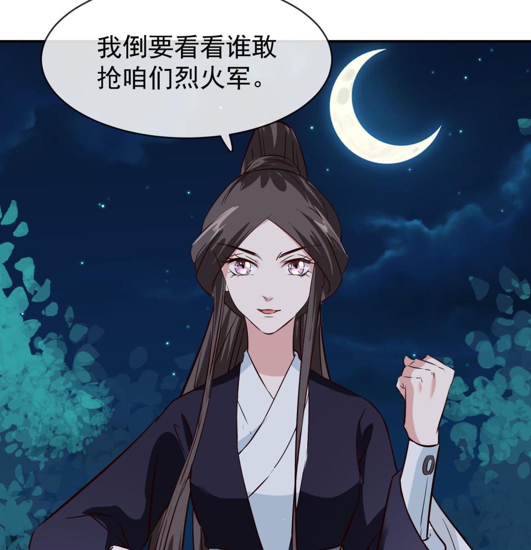 《将军的小宠医》第55话 我愿意信他 第38页