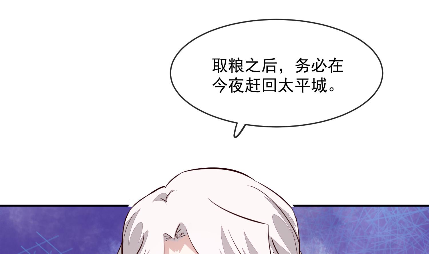 《将军的小宠医》第55话 我愿意信他 第4页