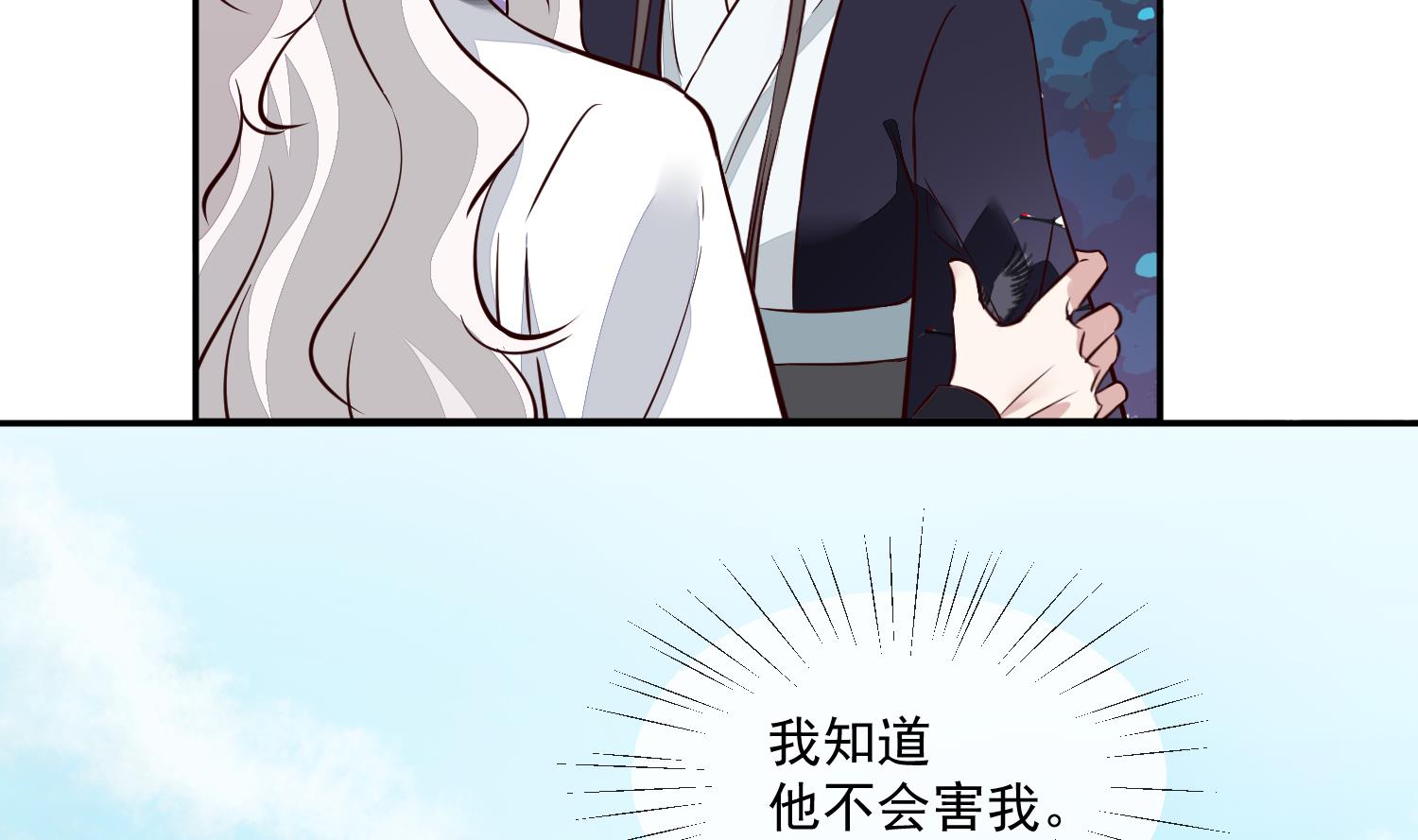 《将军的小宠医》第55话 我愿意信他 第8页