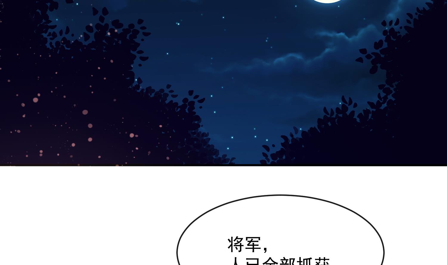 《将军的小宠医》第57话 葫芦里卖的什么药 第11页