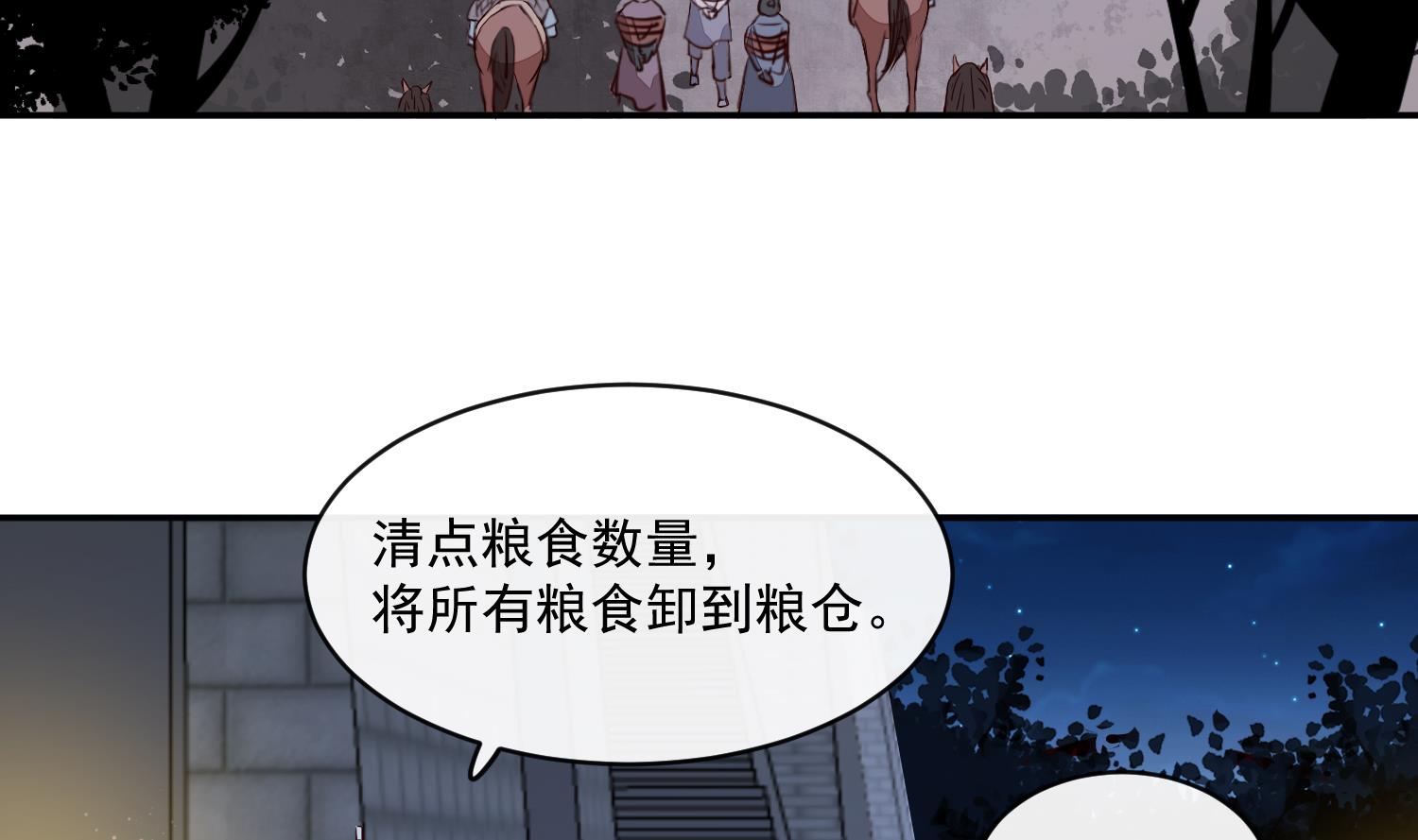 《将军的小宠医》第57话 葫芦里卖的什么药 第17页