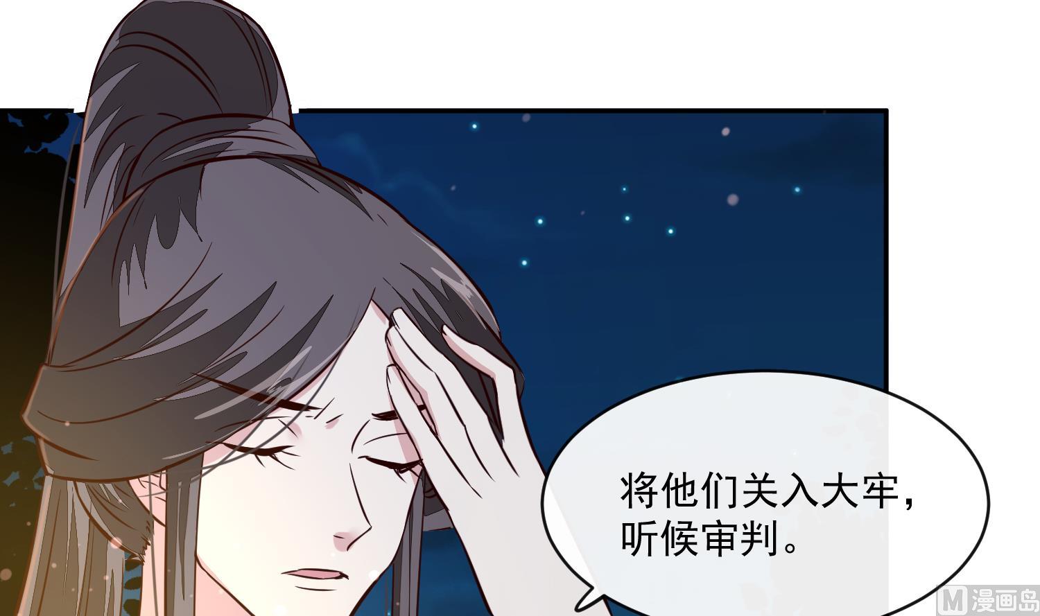 《将军的小宠医》第57话 葫芦里卖的什么药 第21页