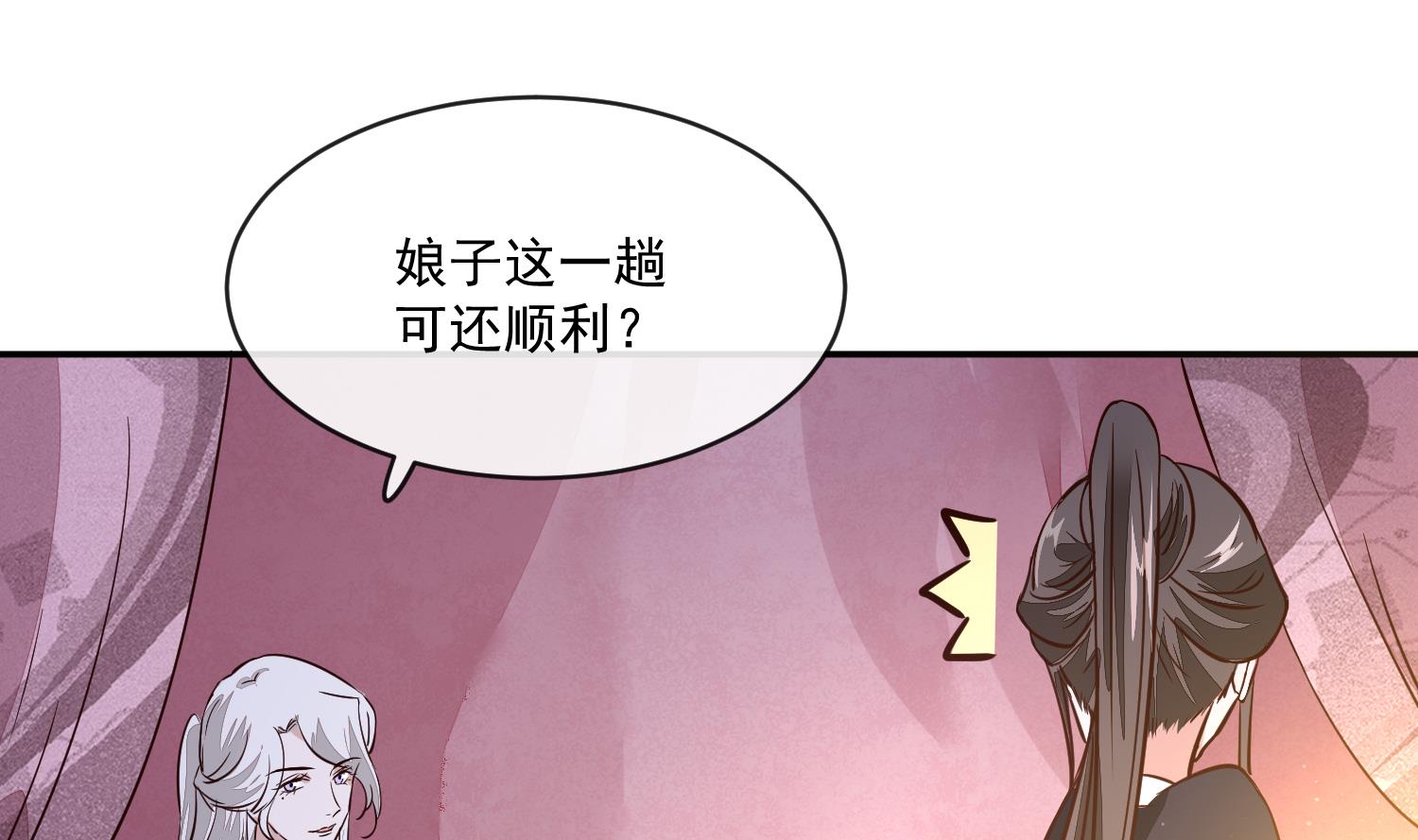 《将军的小宠医》第57话 葫芦里卖的什么药 第25页
