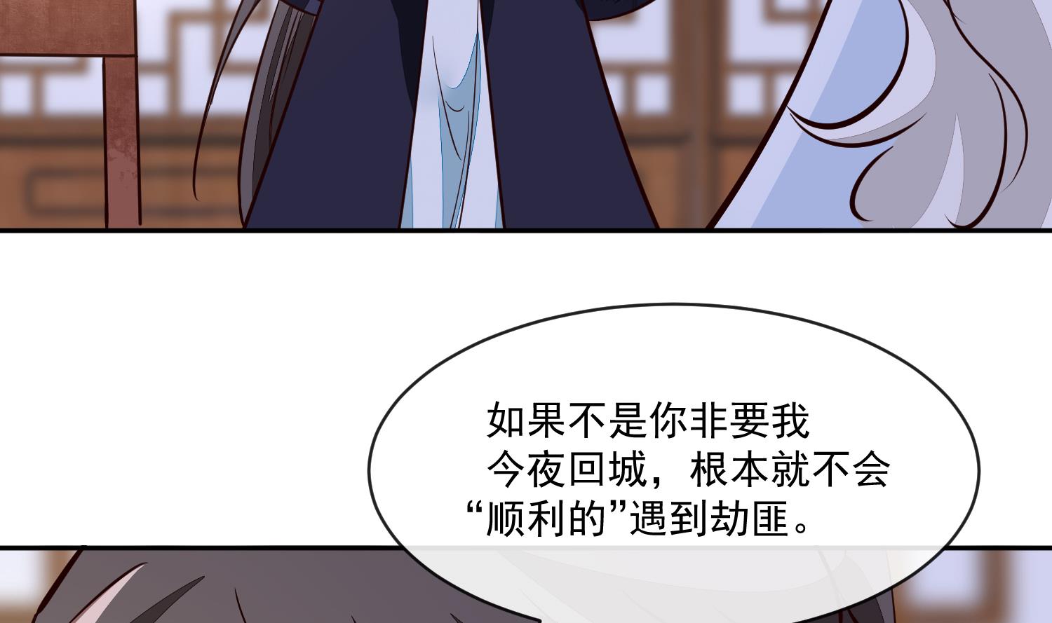 《将军的小宠医》第57话 葫芦里卖的什么药 第29页