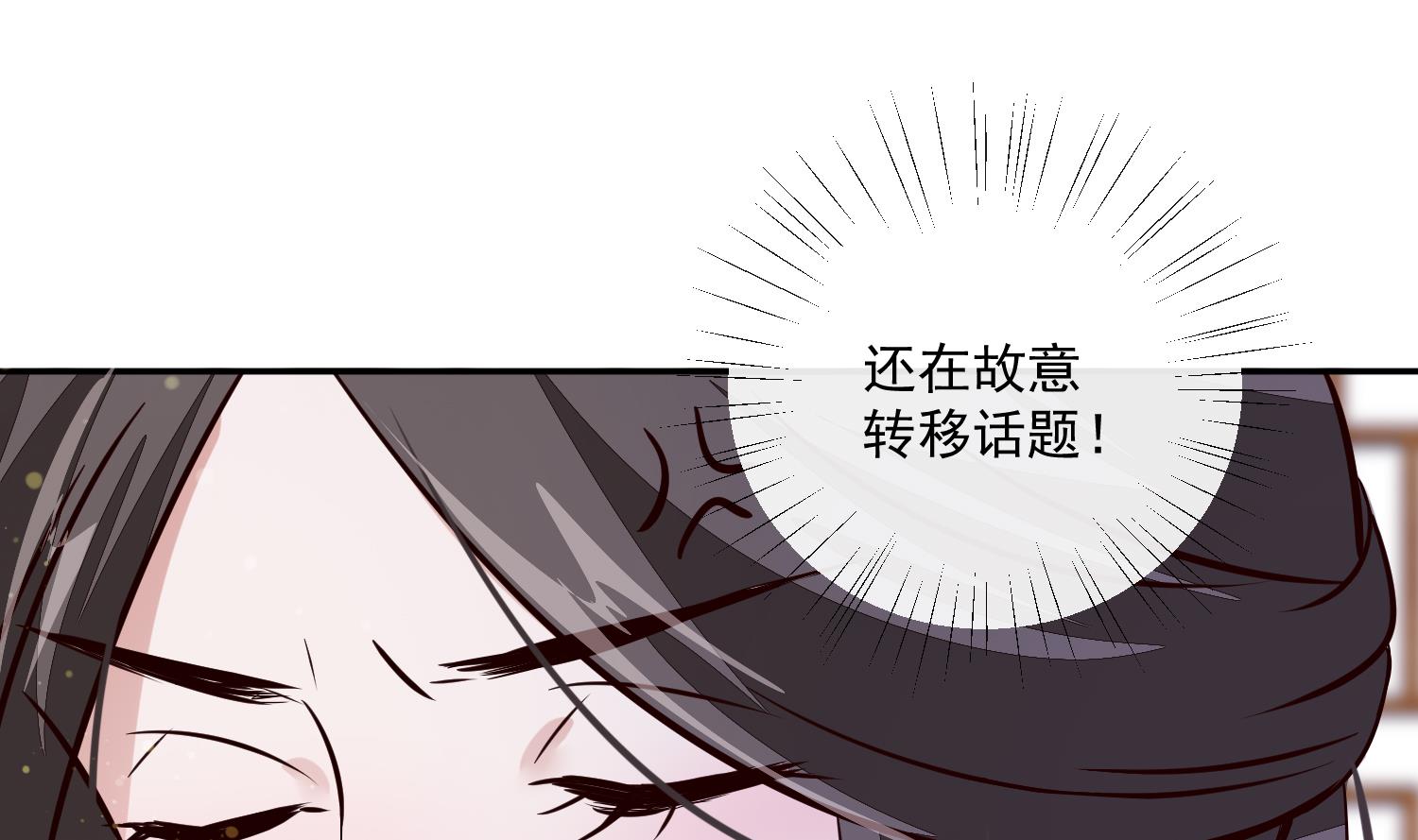 《将军的小宠医》第57话 葫芦里卖的什么药 第34页