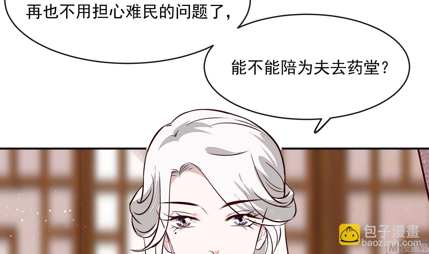 《将军的小宠医》第57话 葫芦里卖的什么药 第45页