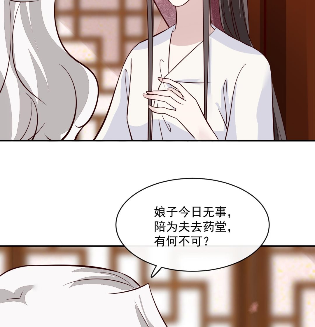 《将军的小宠医》第57话 葫芦里卖的什么药 第49页