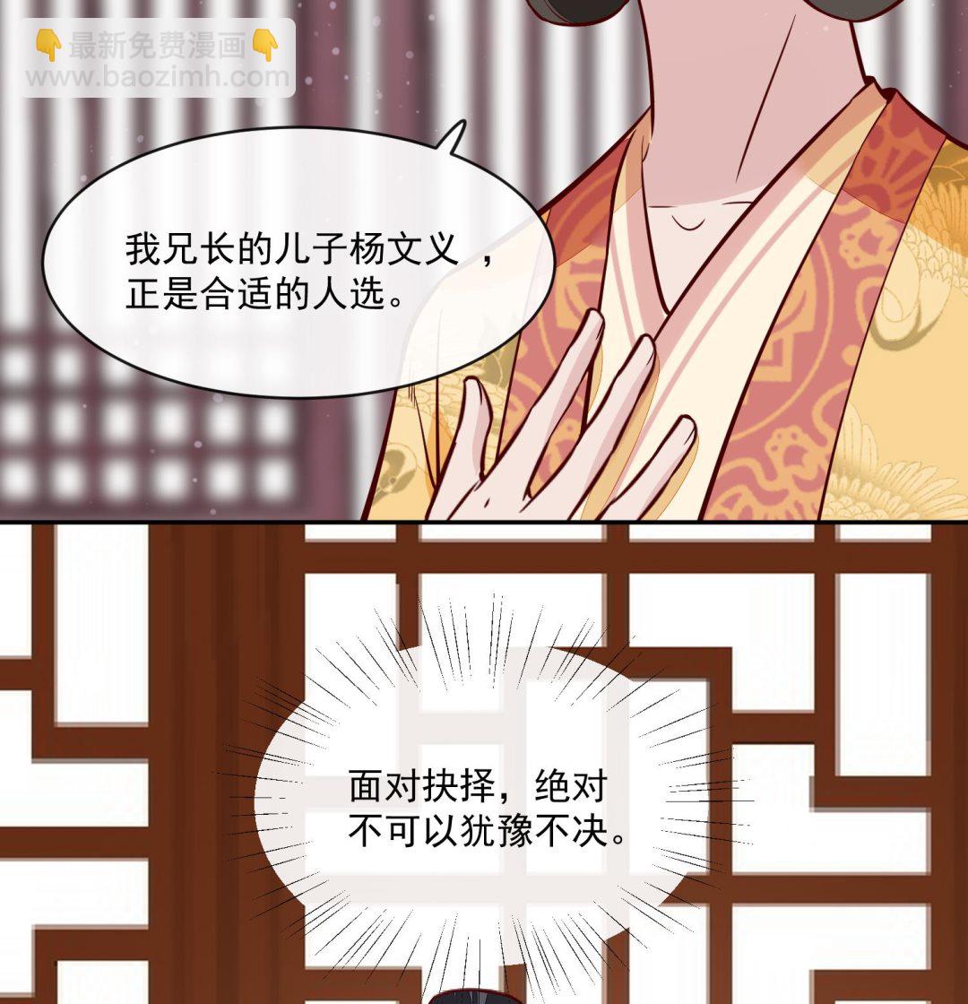 《将军的小宠医》第60话 他们打了你？ 第11页
