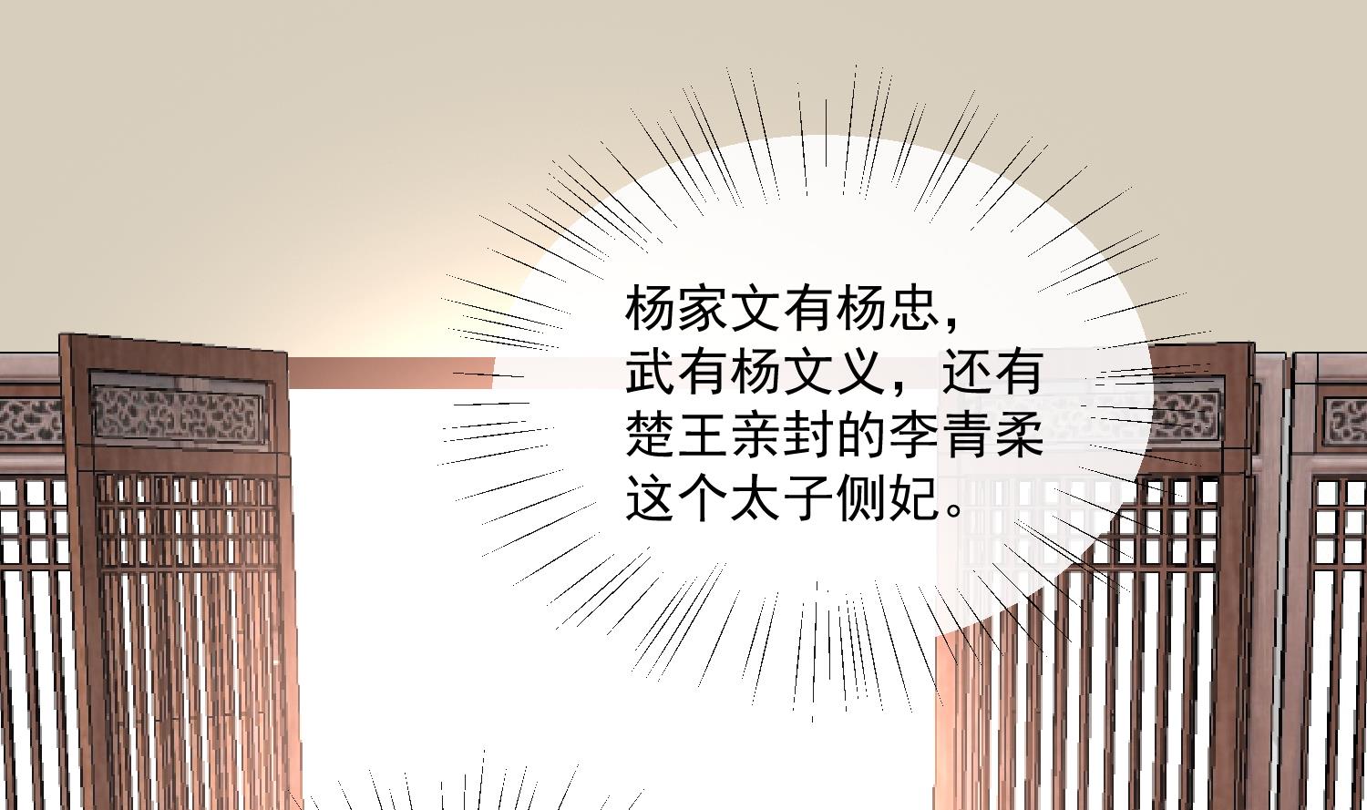 《将军的小宠医》第60话 他们打了你？ 第13页
