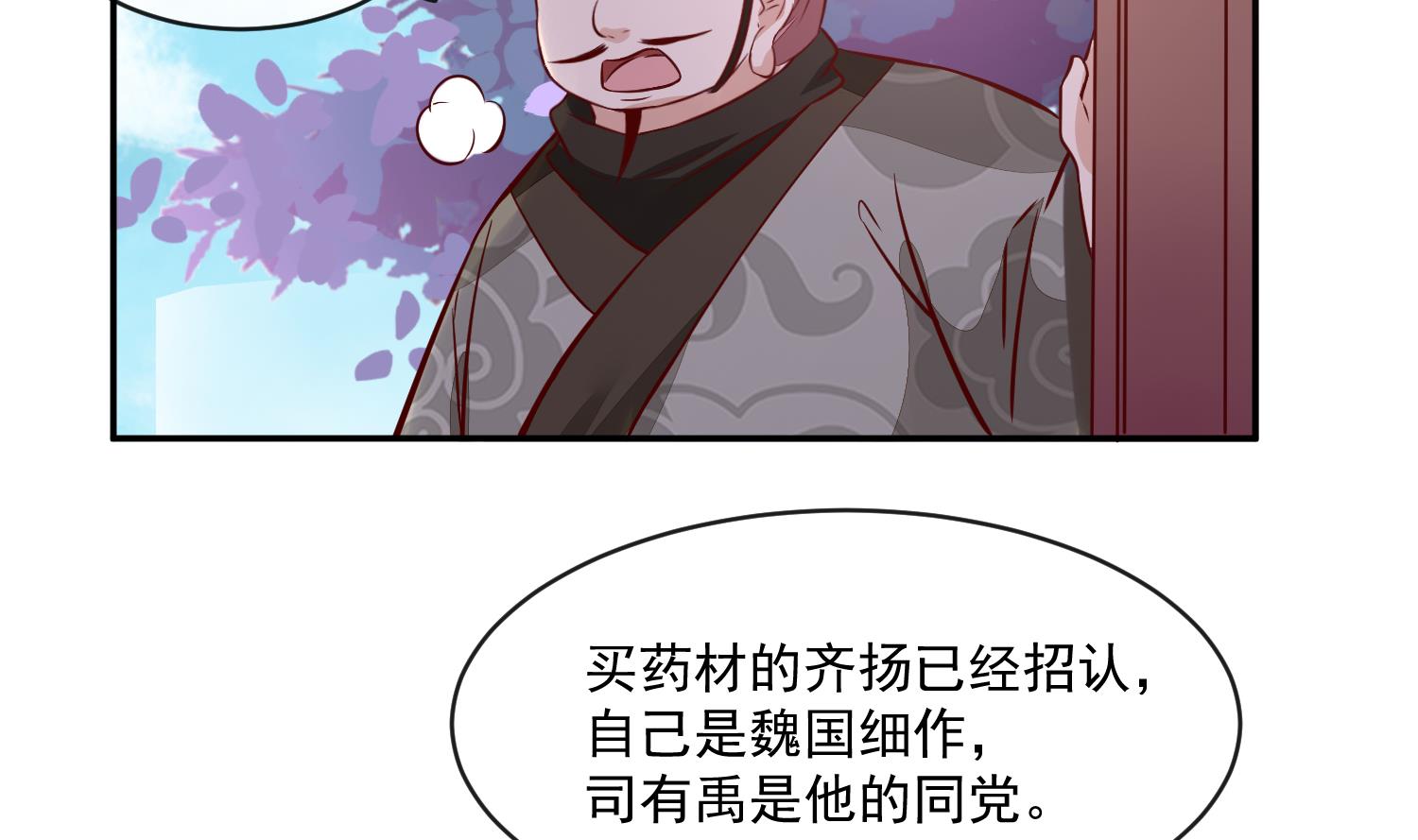 《将军的小宠医》第60话 他们打了你？ 第17页