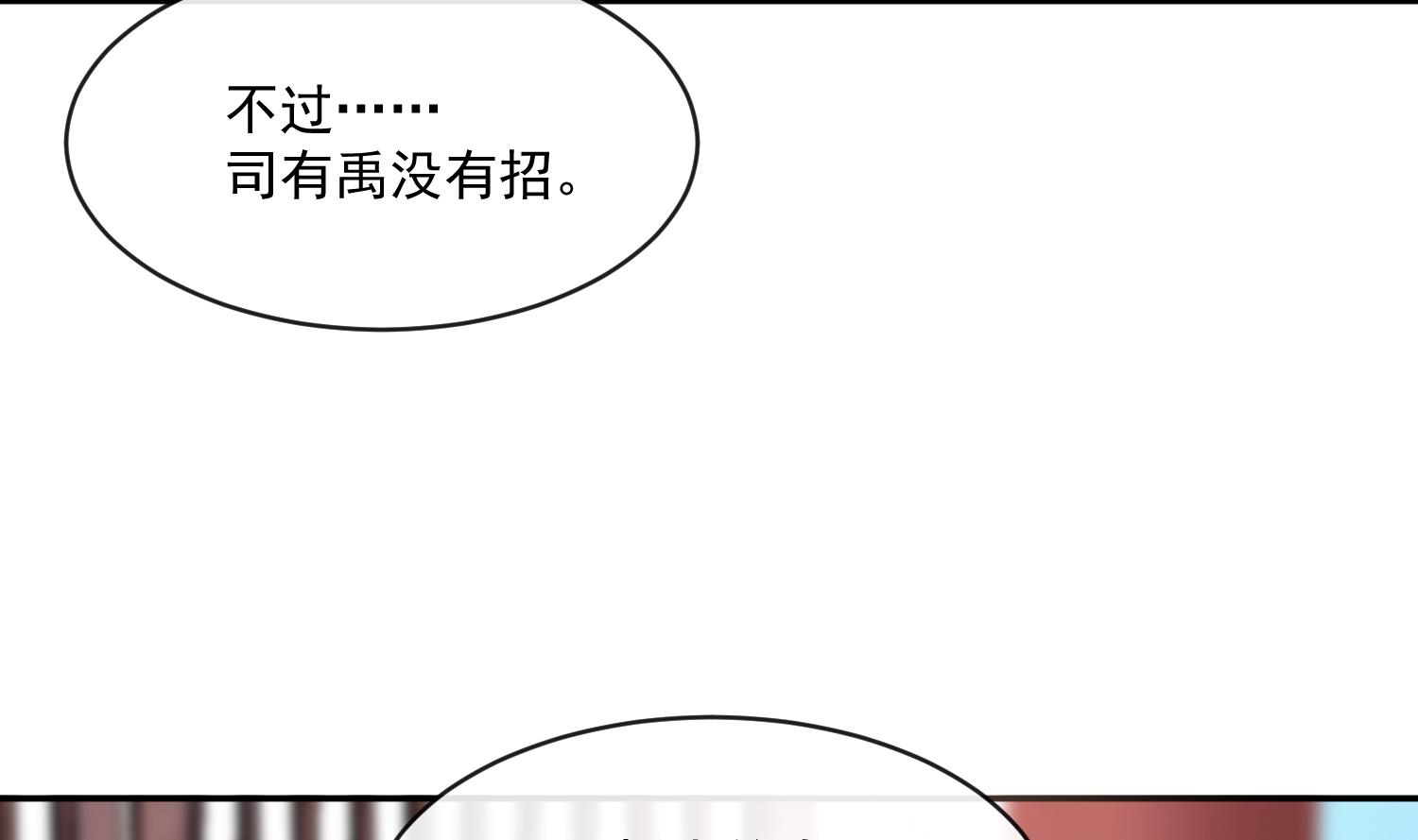 《将军的小宠医》第60话 他们打了你？ 第20页