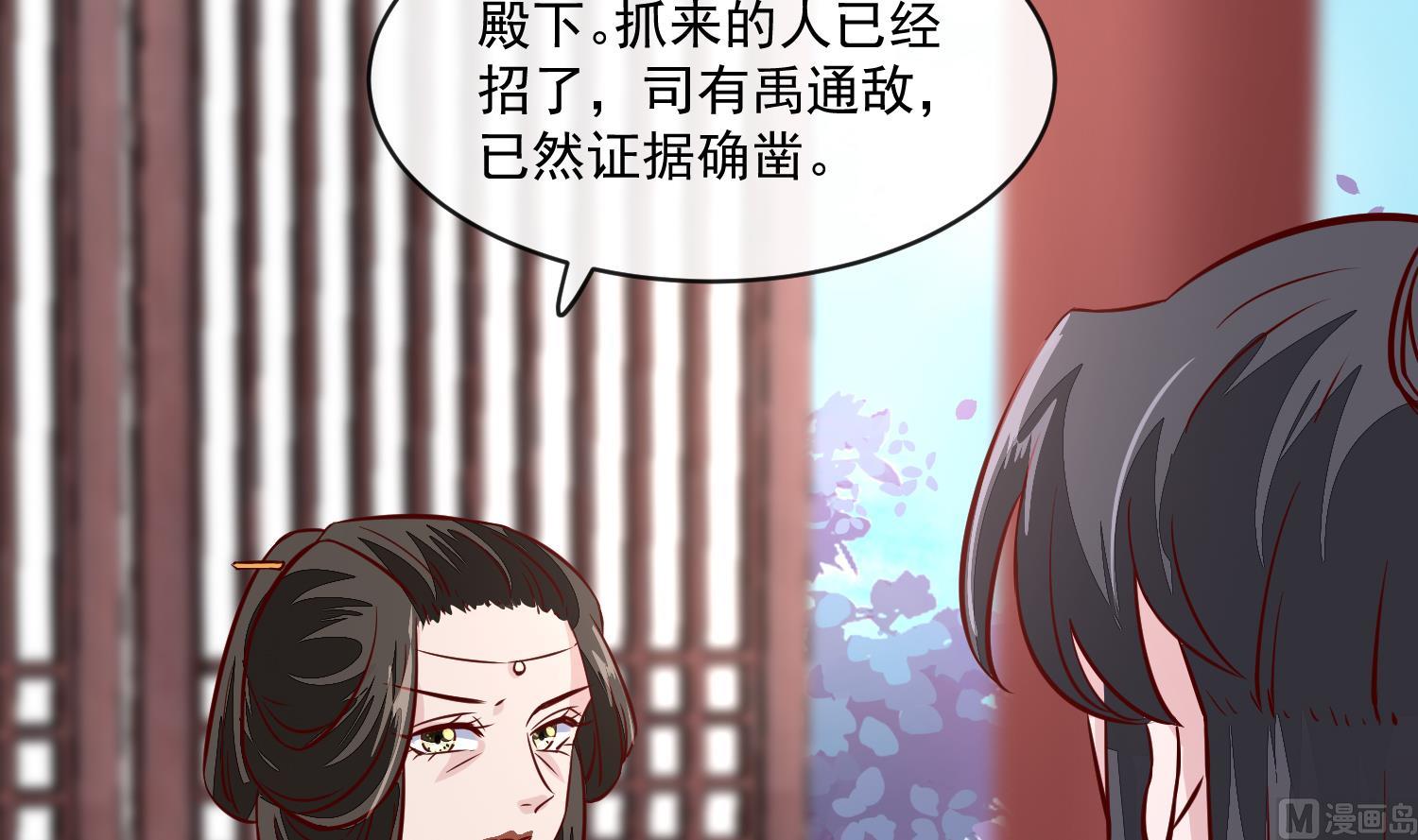 《将军的小宠医》第60话 他们打了你？ 第21页