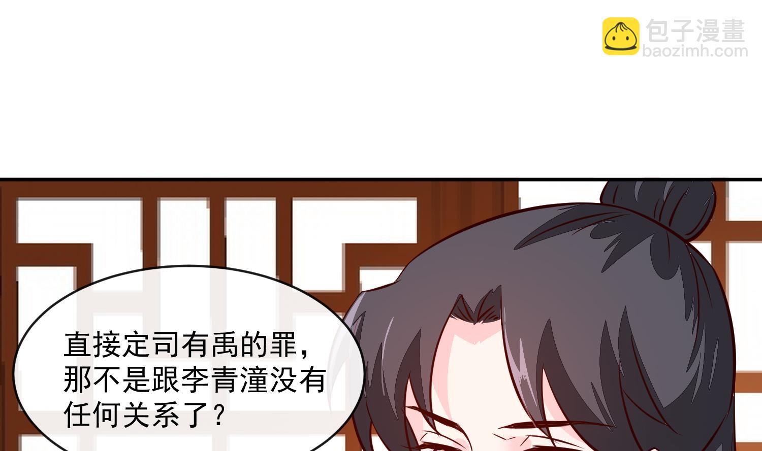 《将军的小宠医》第60话 他们打了你？ 第25页