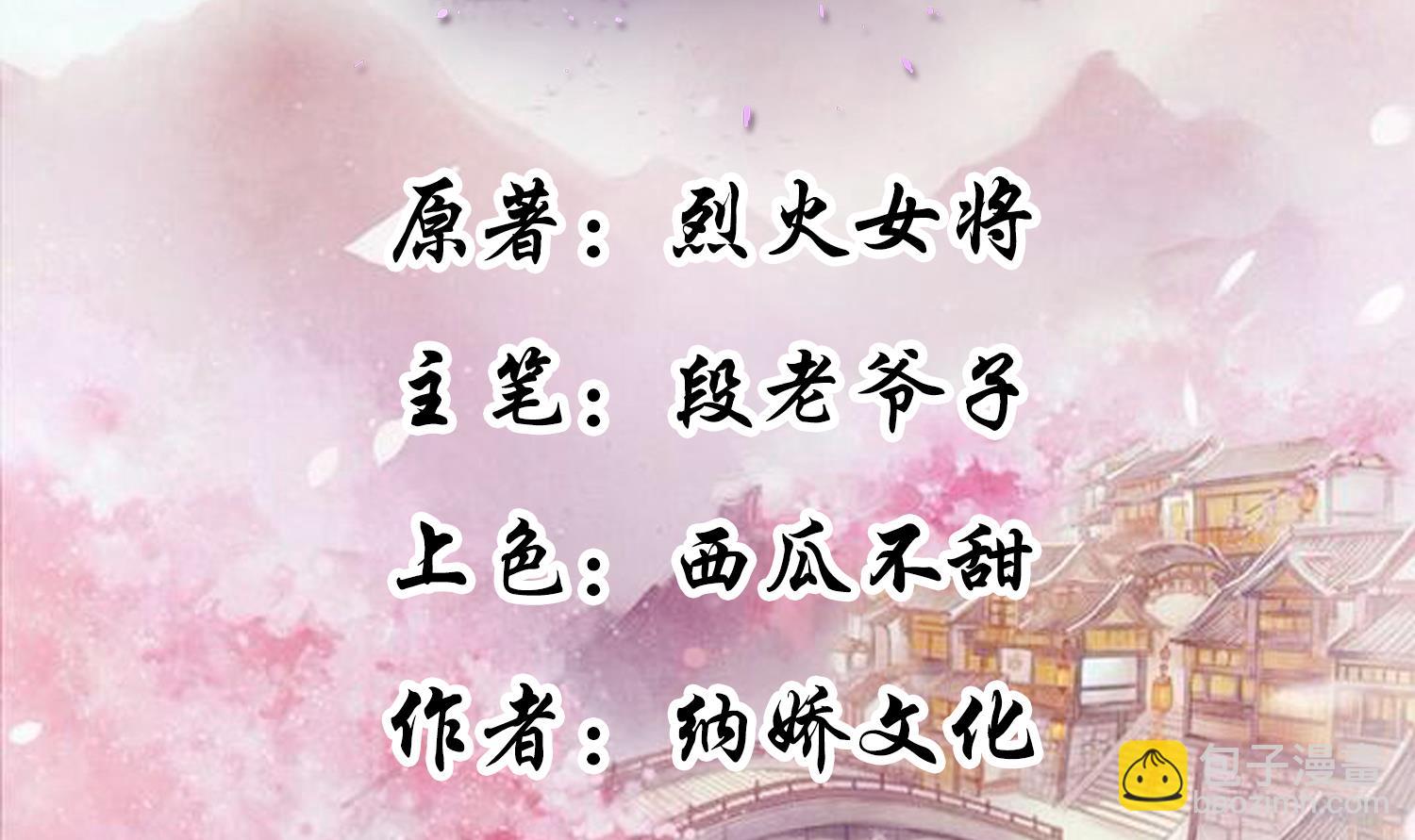 《将军的小宠医》第60话 他们打了你？ 第2页