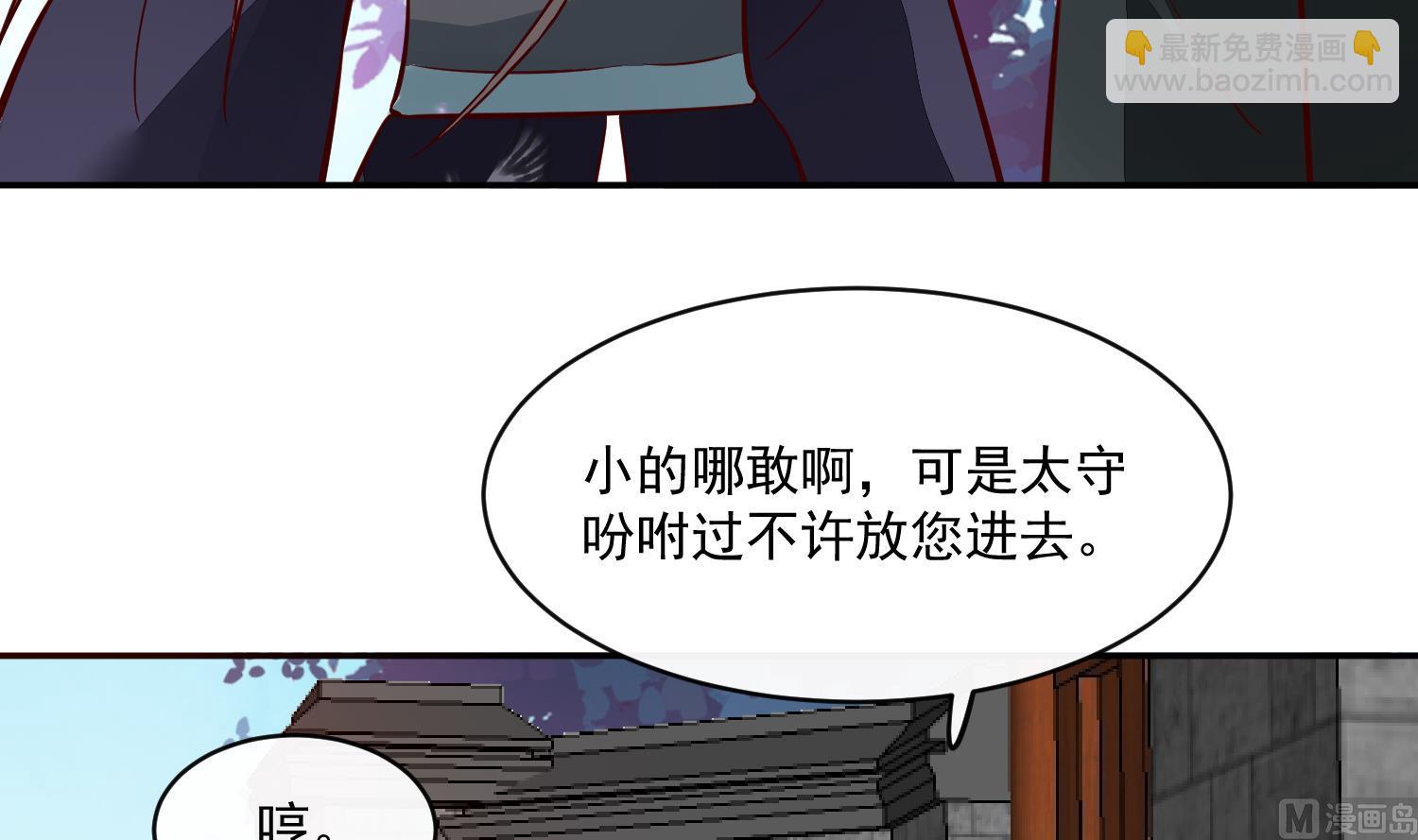 《将军的小宠医》第60话 他们打了你？ 第36页