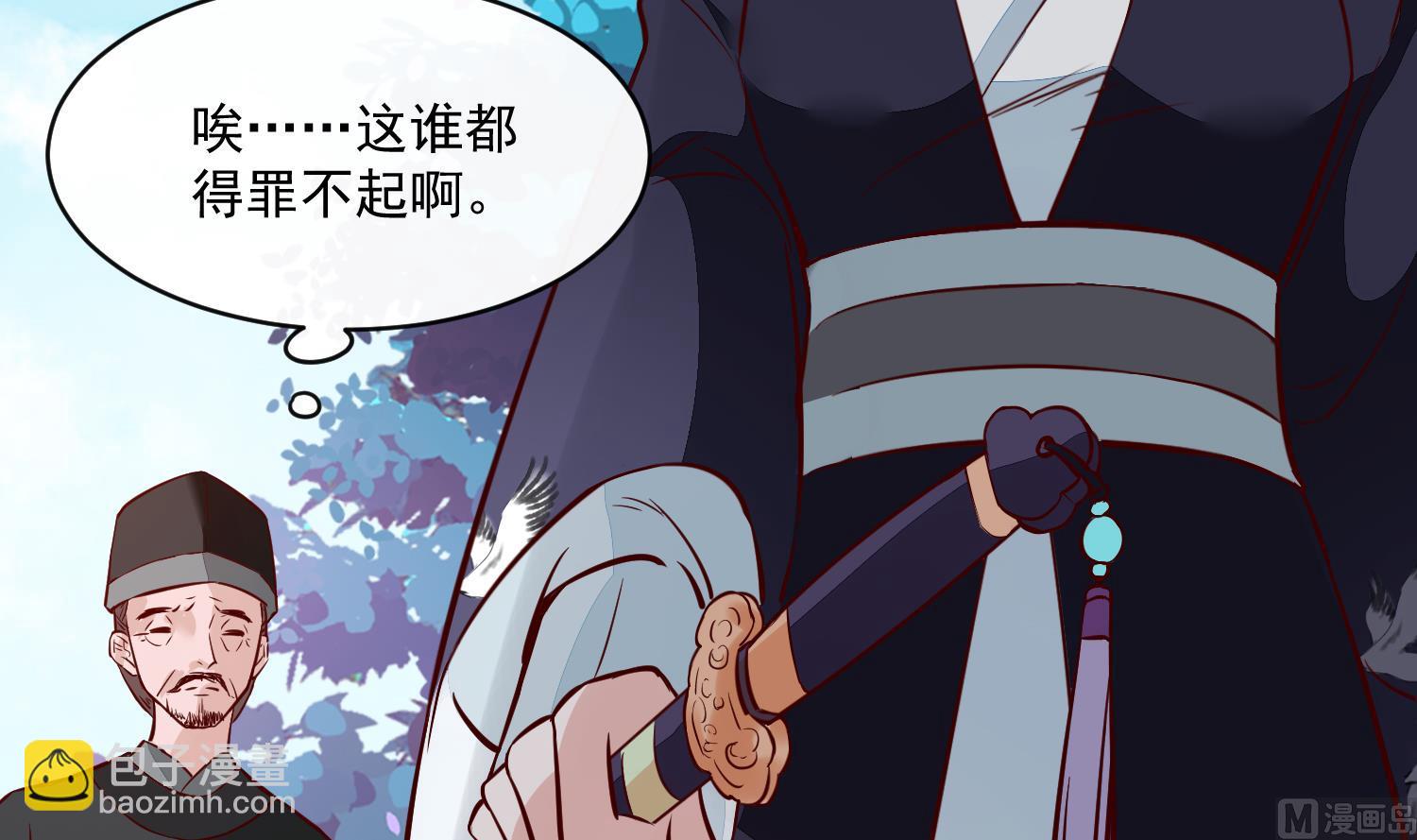 《将军的小宠医》第60话 他们打了你？ 第39页