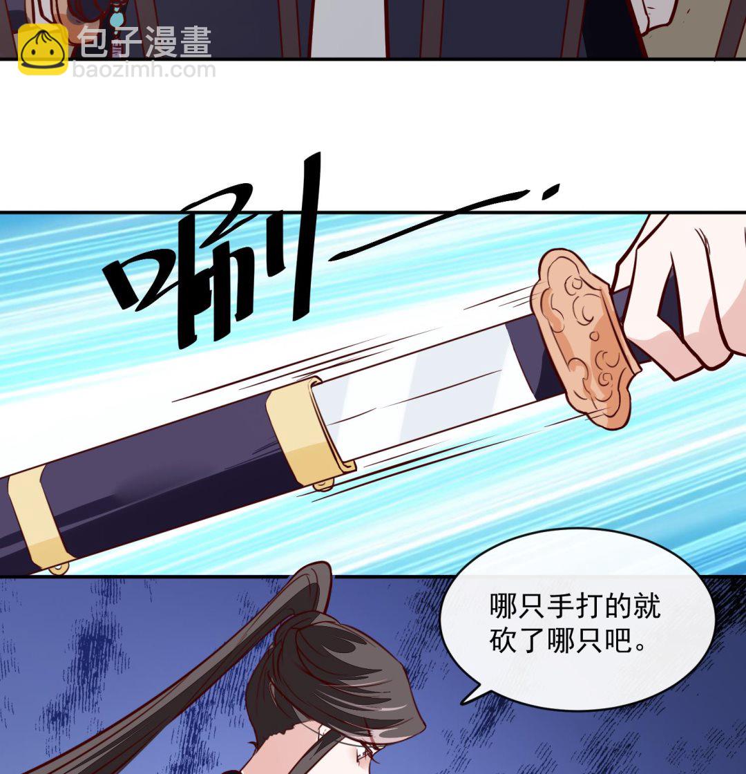 《将军的小宠医》第60话 他们打了你？ 第50页