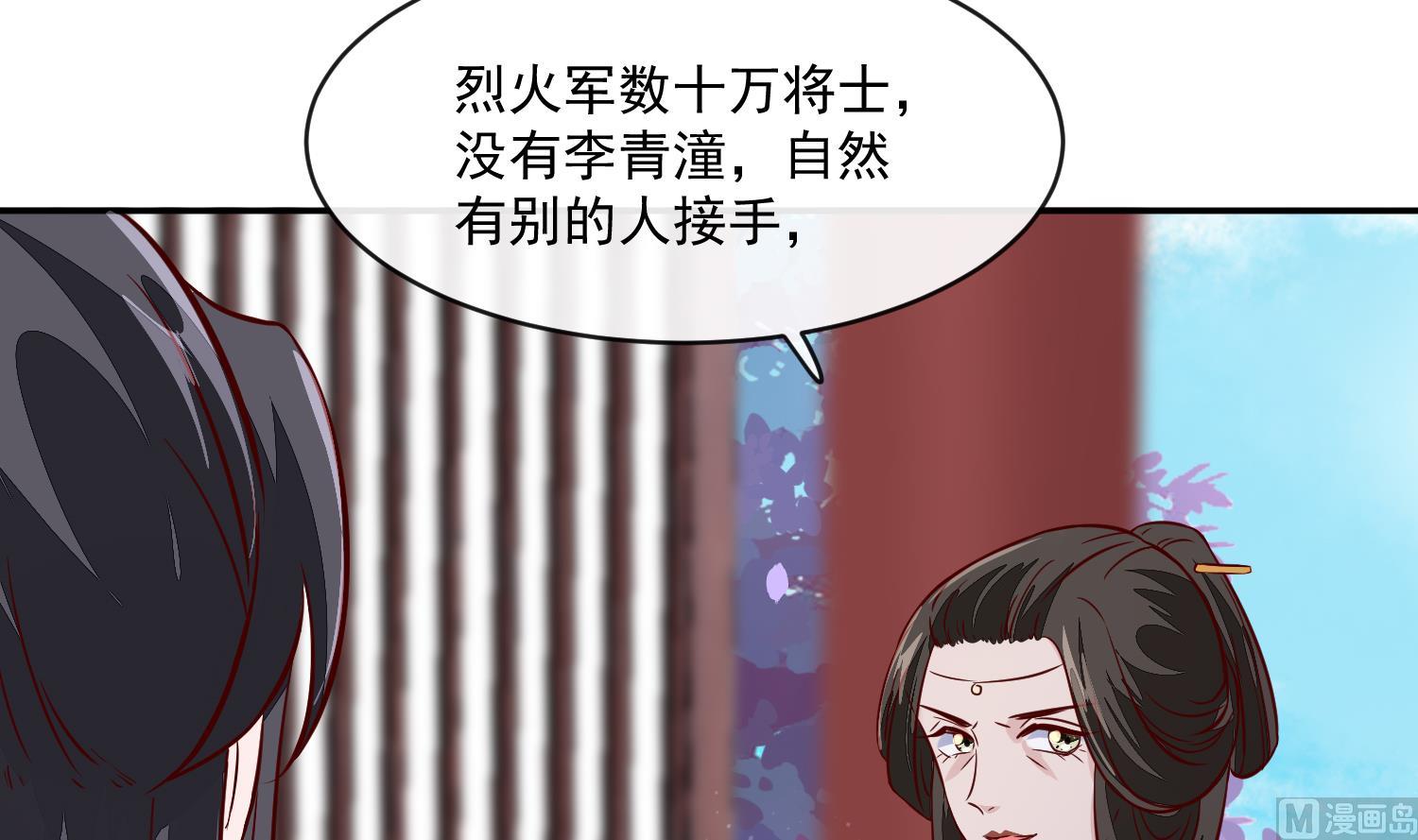 《将军的小宠医》第60话 他们打了你？ 第6页