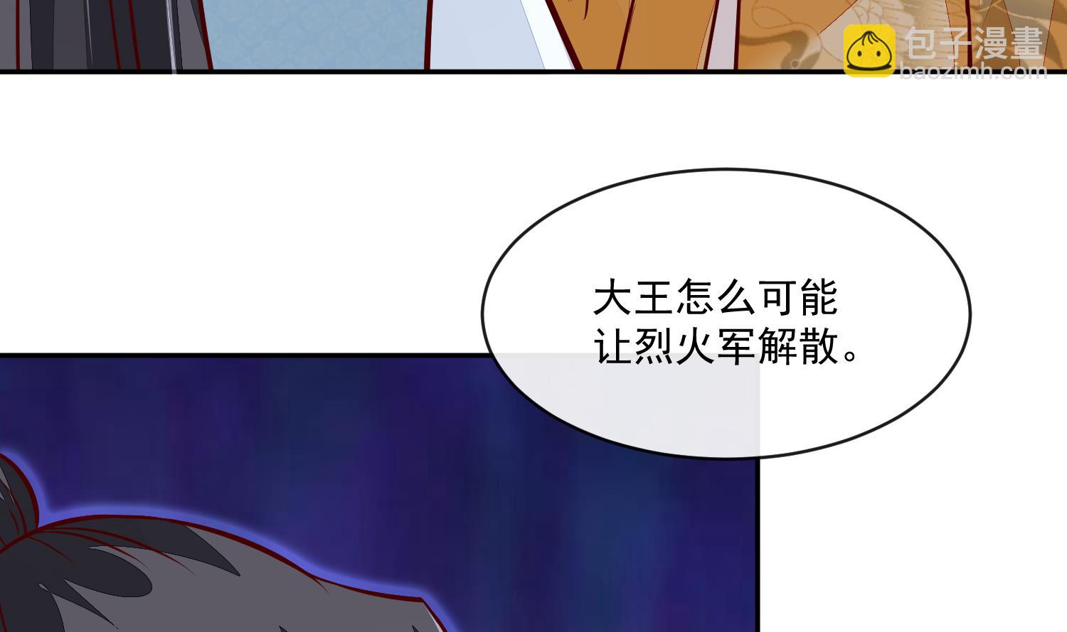 《将军的小宠医》第60话 他们打了你？ 第8页