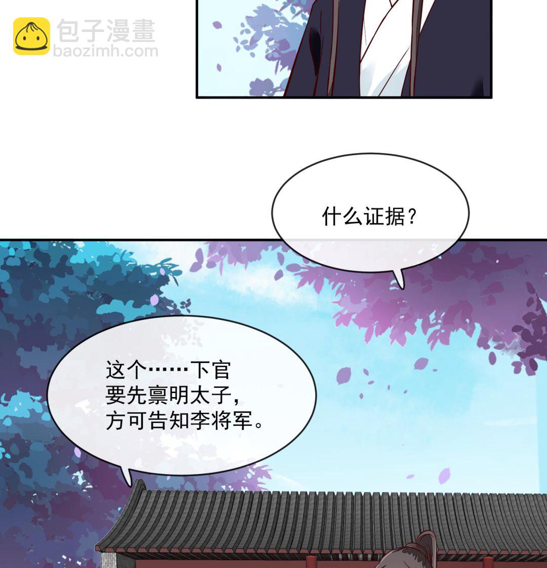 《将军的小宠医》第59话 潼儿不必担心 第10页