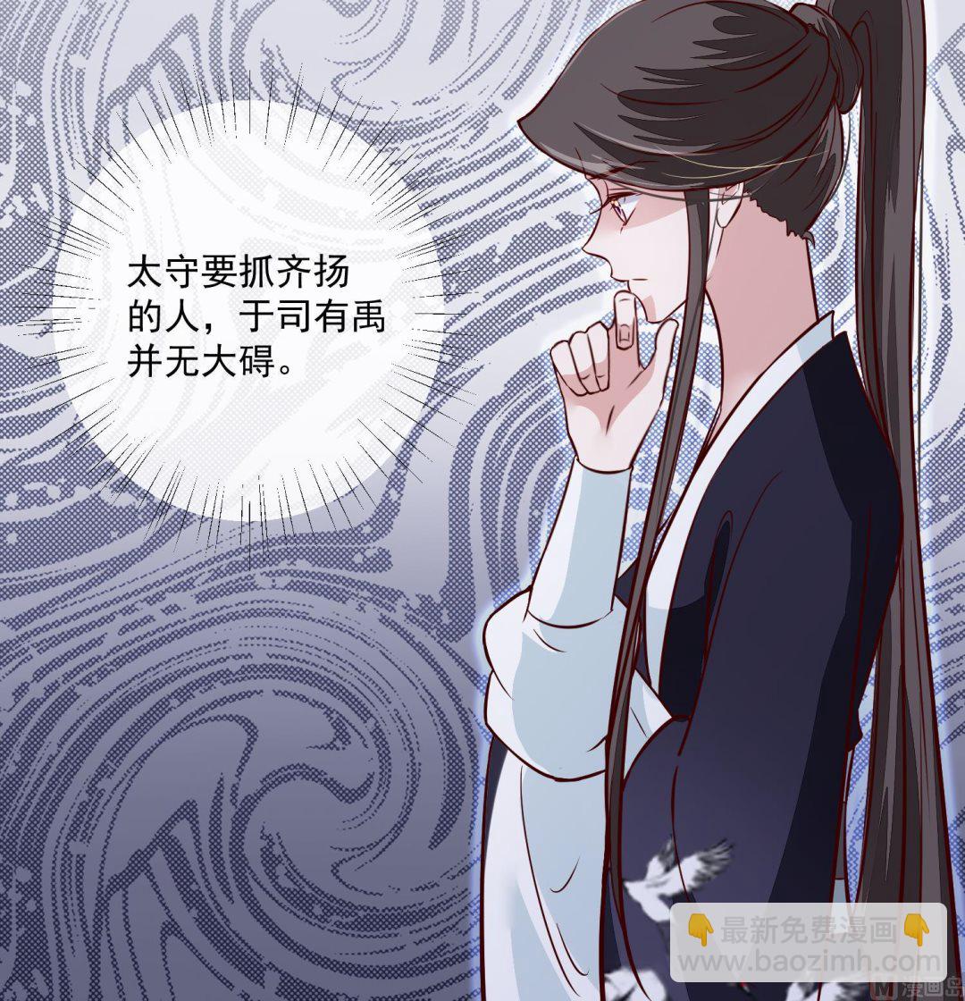 《将军的小宠医》第59话 潼儿不必担心 第12页