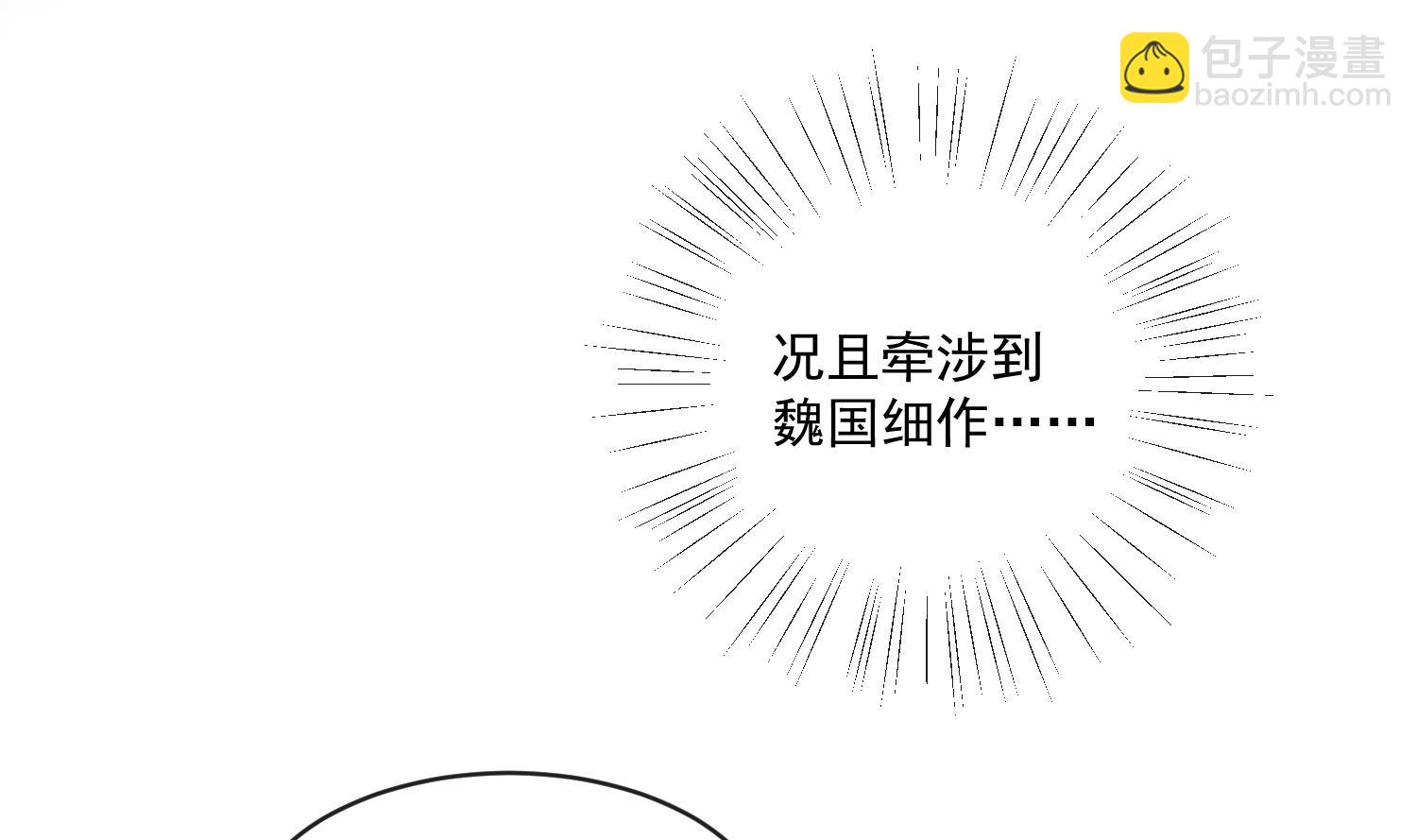 《将军的小宠医》第59话 潼儿不必担心 第13页