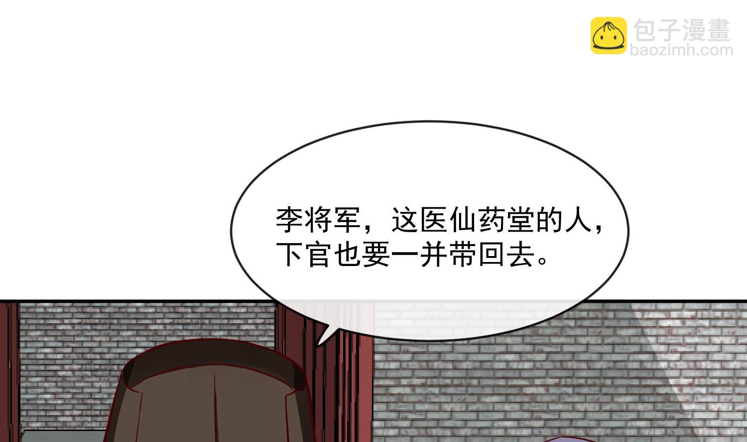 《将军的小宠医》第59话 潼儿不必担心 第22页
