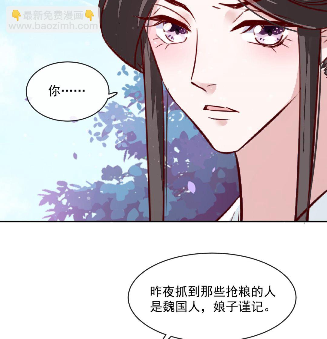 《将军的小宠医》第59话 潼儿不必担心 第29页