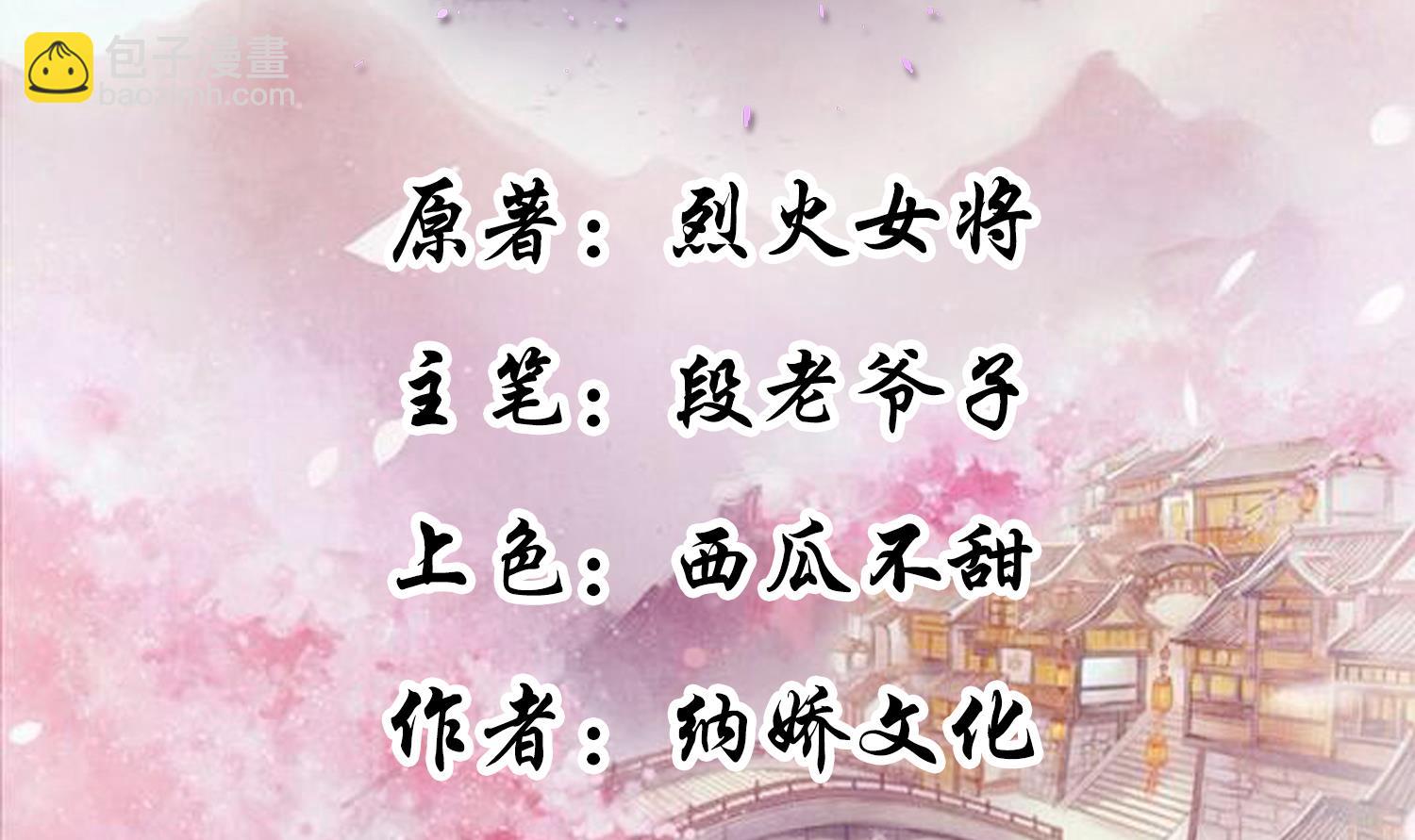 《将军的小宠医》第59话 潼儿不必担心 第2页