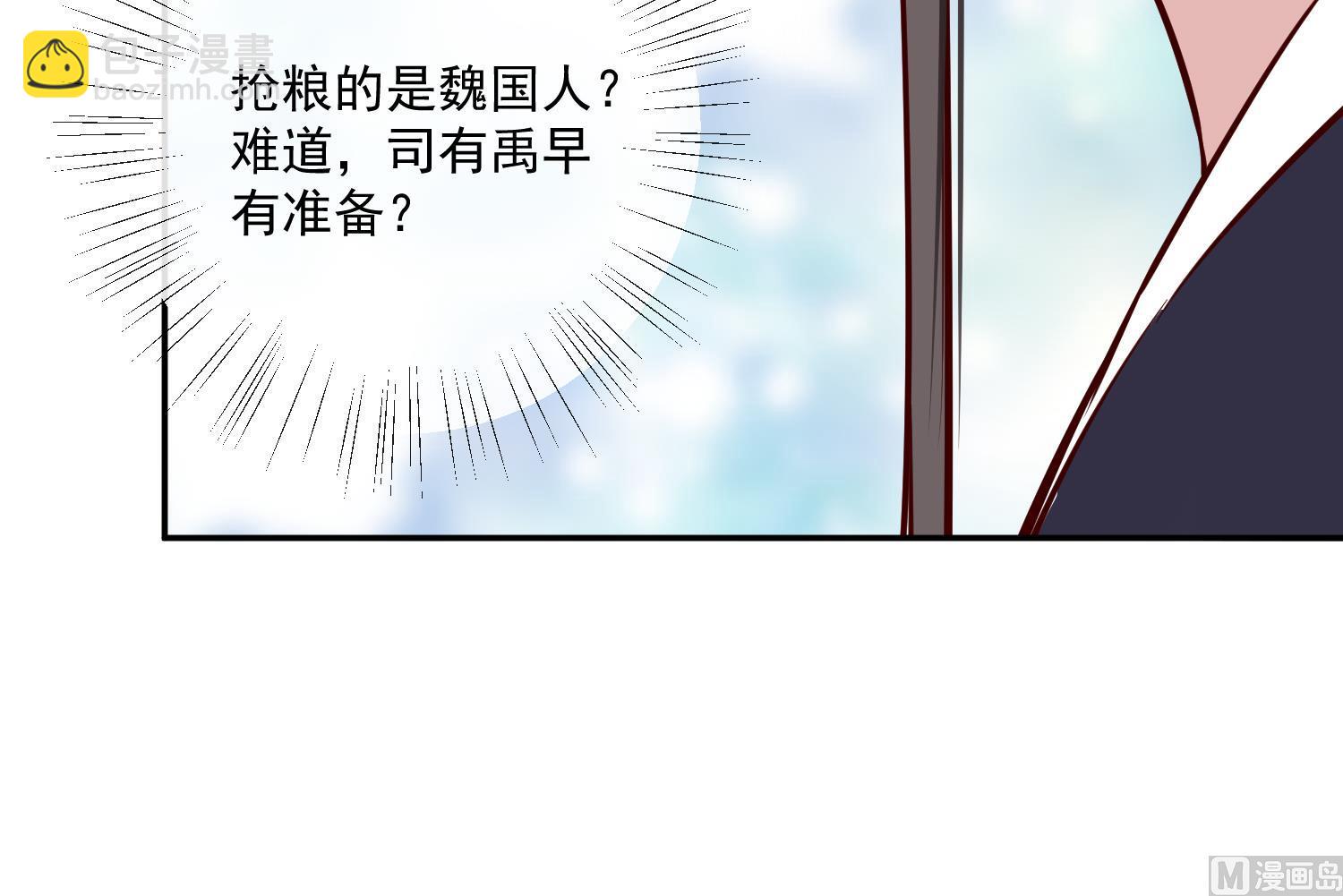 《将军的小宠医》第59话 潼儿不必担心 第42页