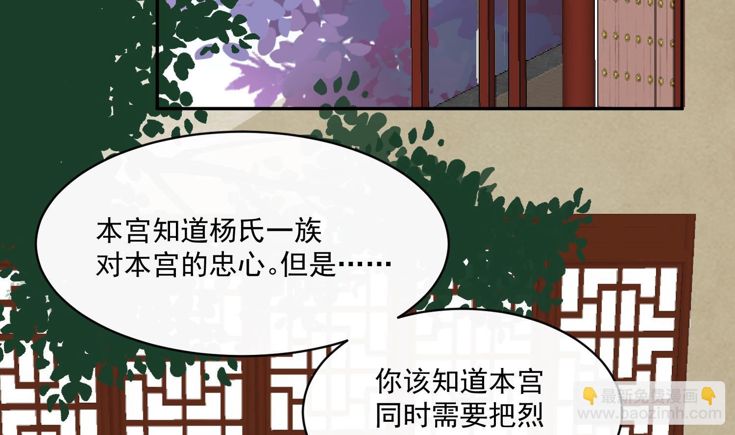 《将军的小宠医》第59话 潼儿不必担心 第46页
