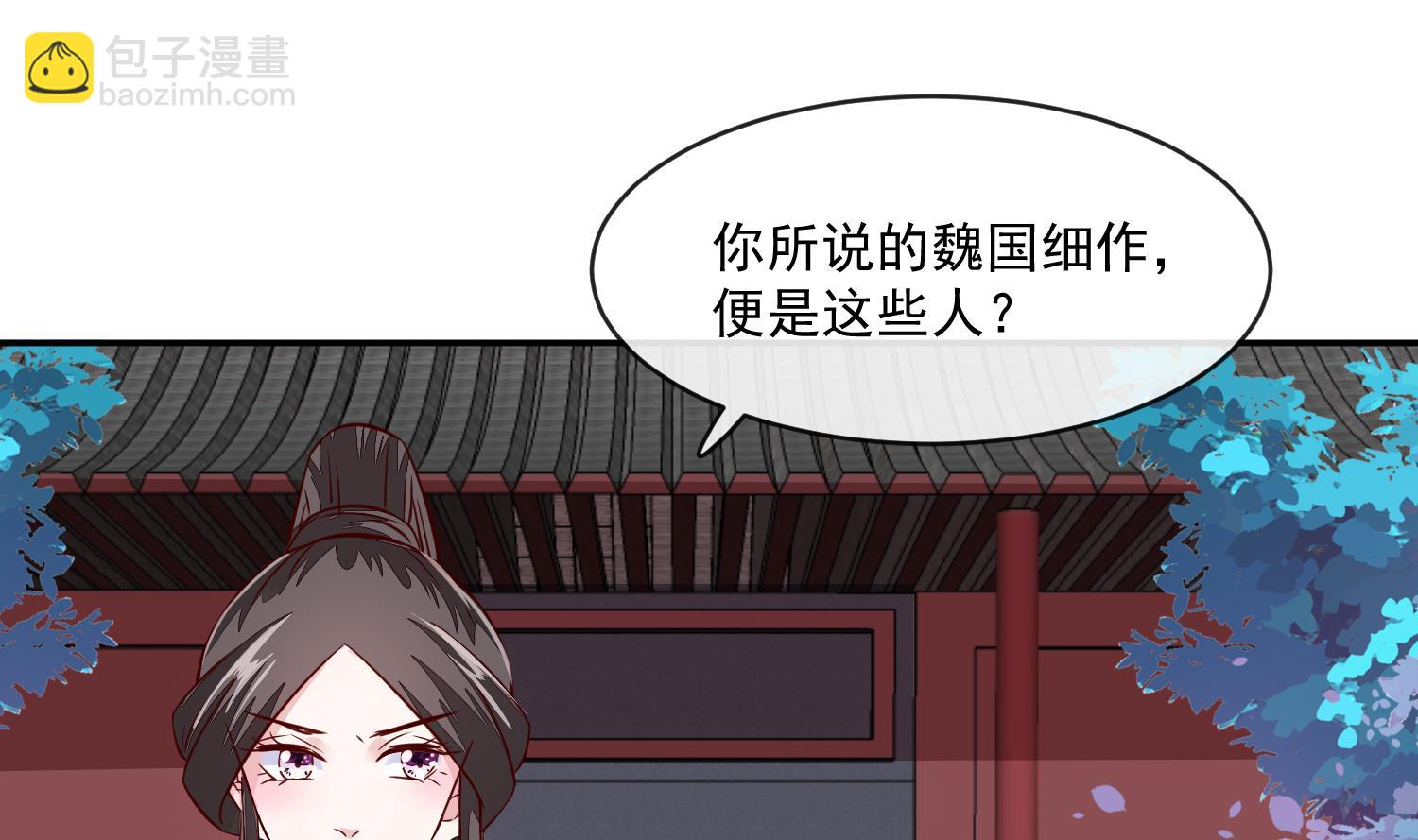 《将军的小宠医》第59话 潼儿不必担心 第4页