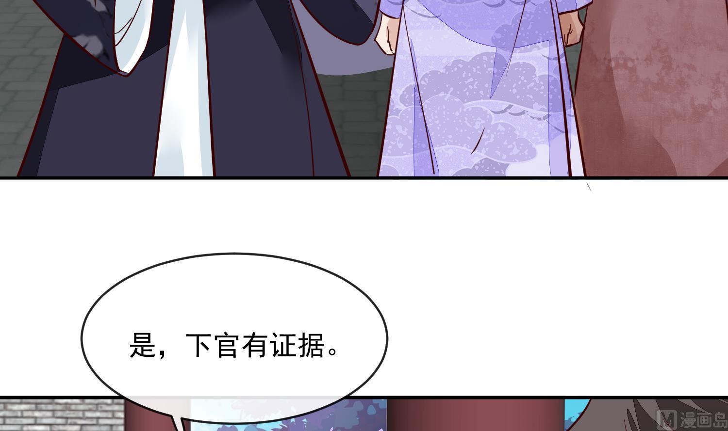 《将军的小宠医》第59话 潼儿不必担心 第6页
