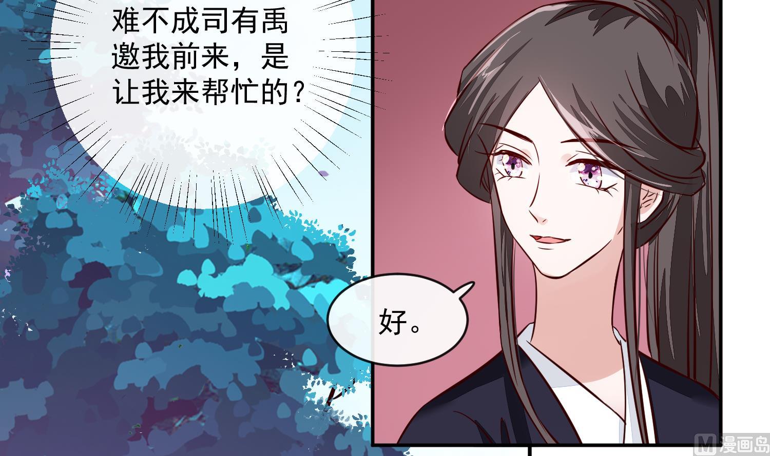 《将军的小宠医》第58话 通通给我抓起来 第21页