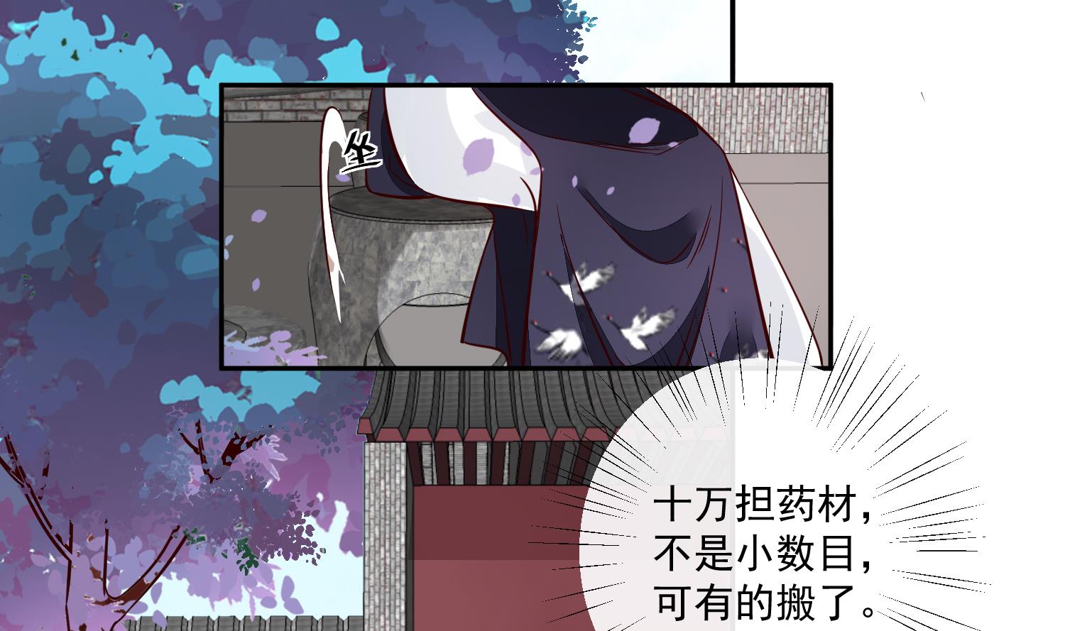 《将军的小宠医》第58话 通通给我抓起来 第22页