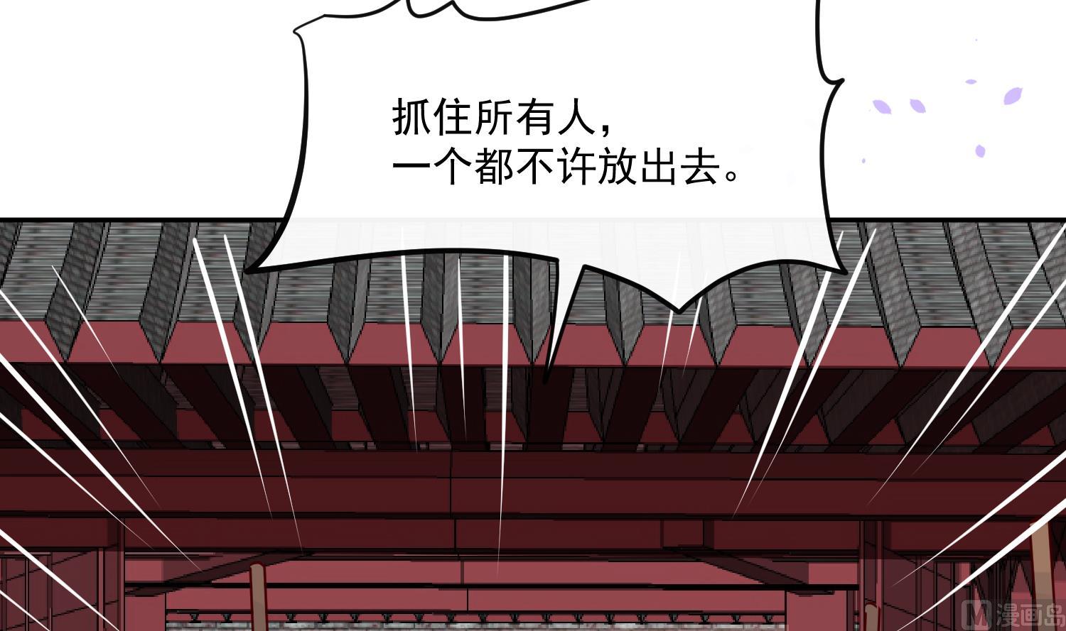 《将军的小宠医》第58话 通通给我抓起来 第30页