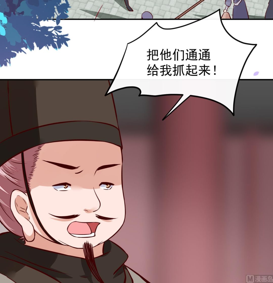 《将军的小宠医》第58话 通通给我抓起来 第36页